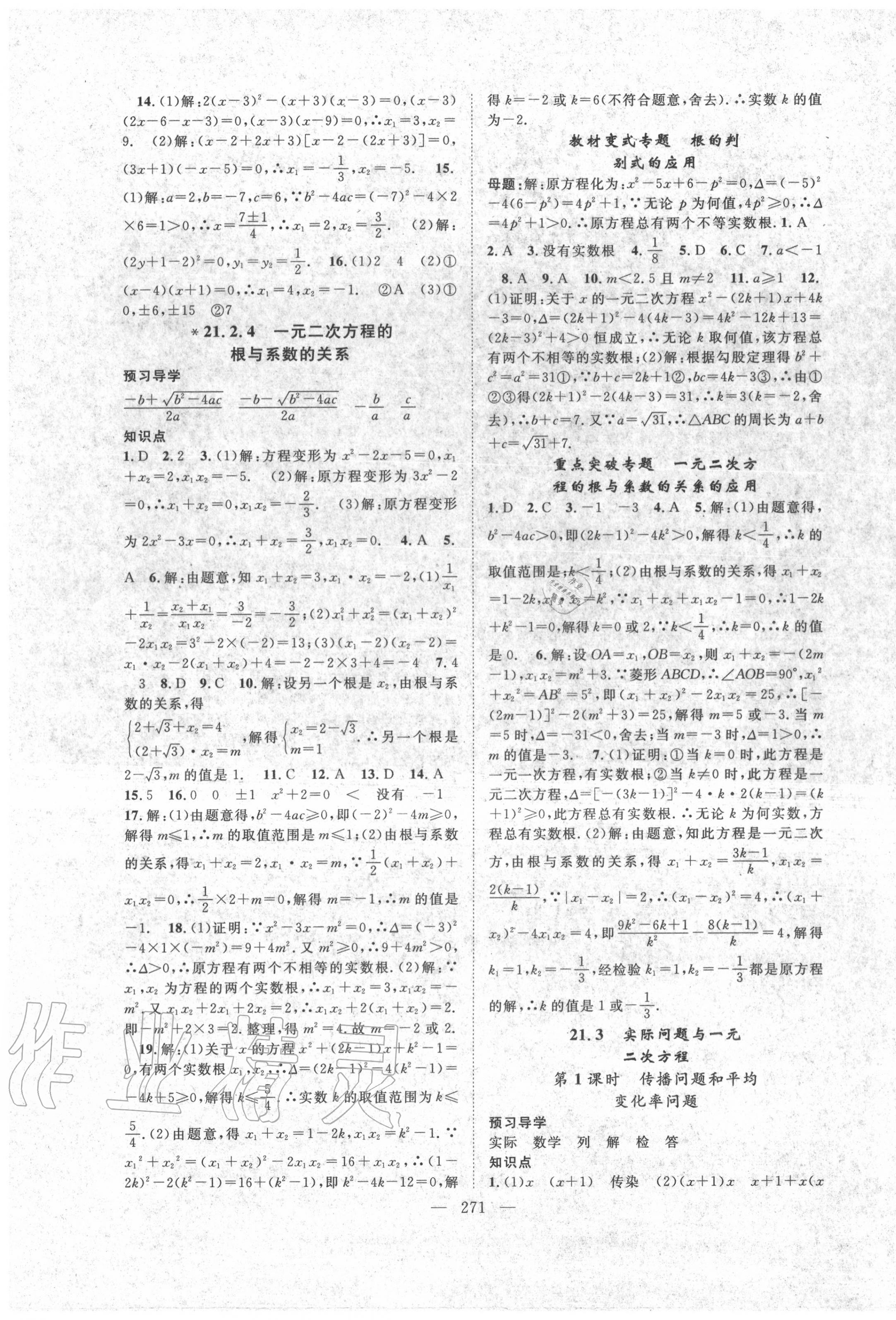 2020年名師學案九年級數(shù)學全一冊人教版 參考答案第3頁