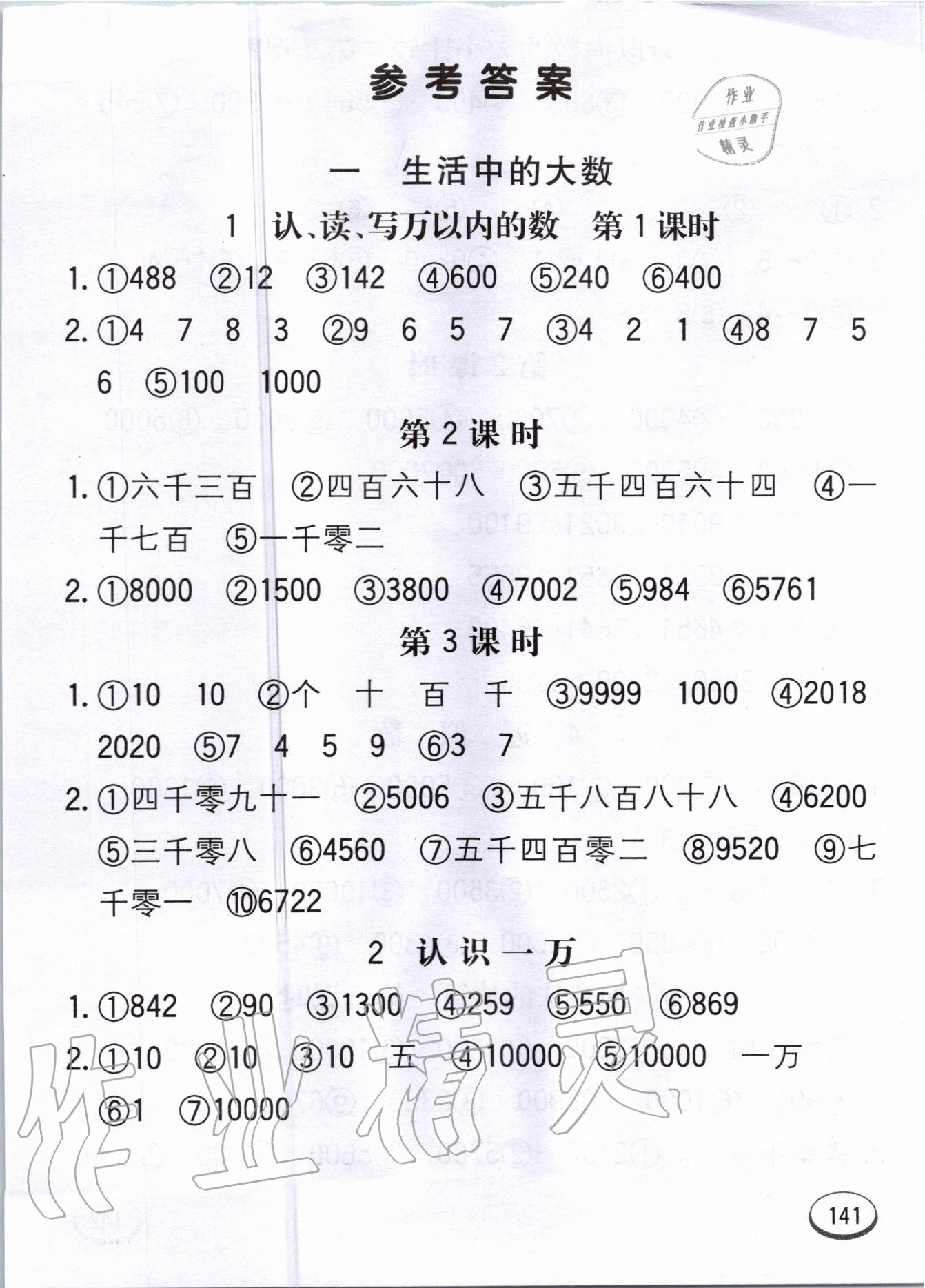 2020年七彩口算題卡三年級(jí)上冊(cè)冀教版 第1頁(yè)