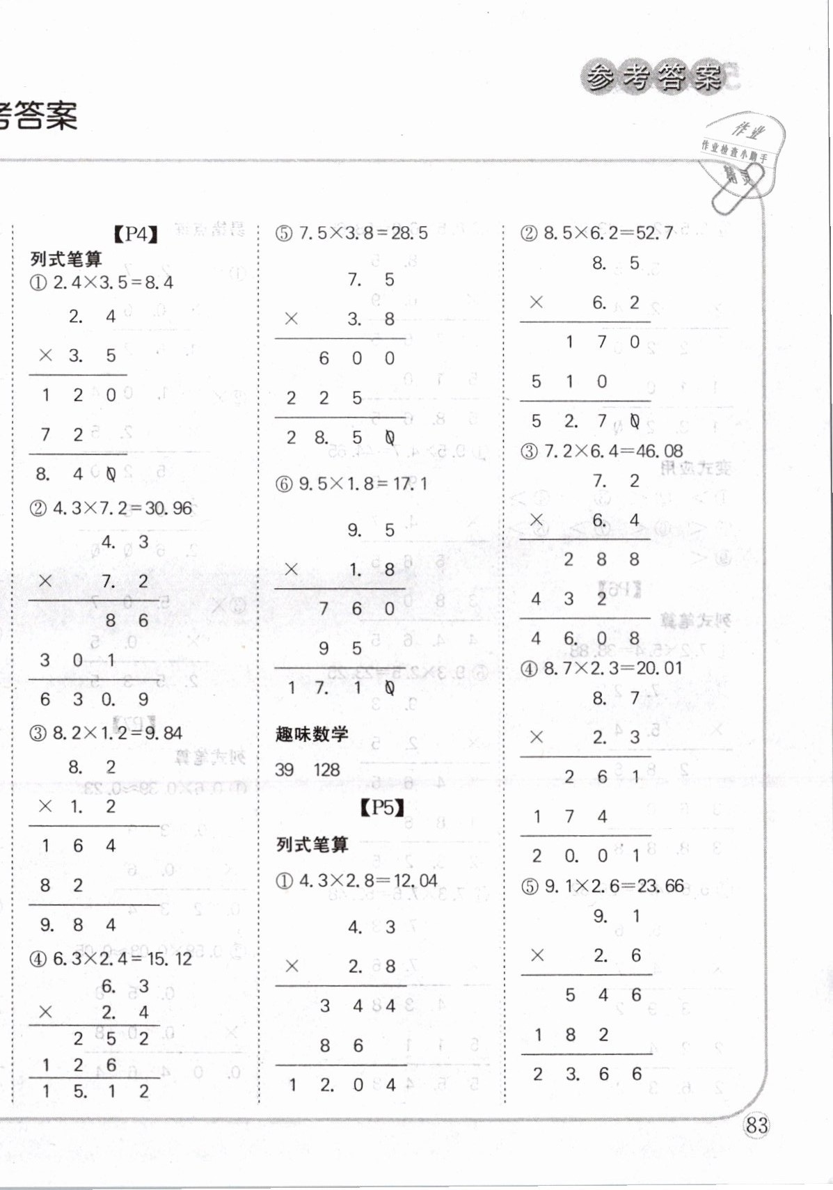 2020年培優(yōu)口算題卡五年級上冊冀教版 第2頁