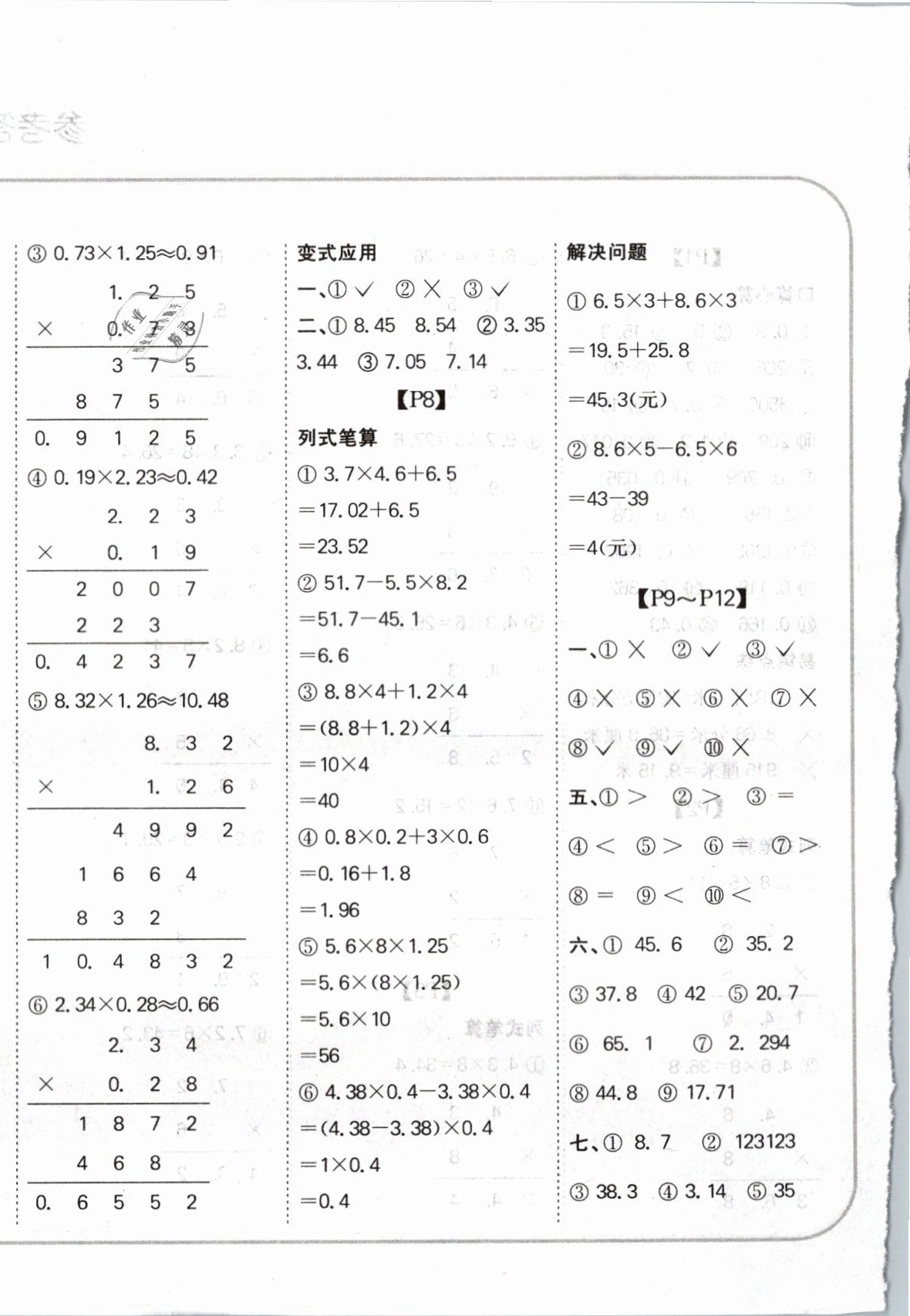 2020年培優(yōu)口算題卡五年級上冊冀教版 第4頁