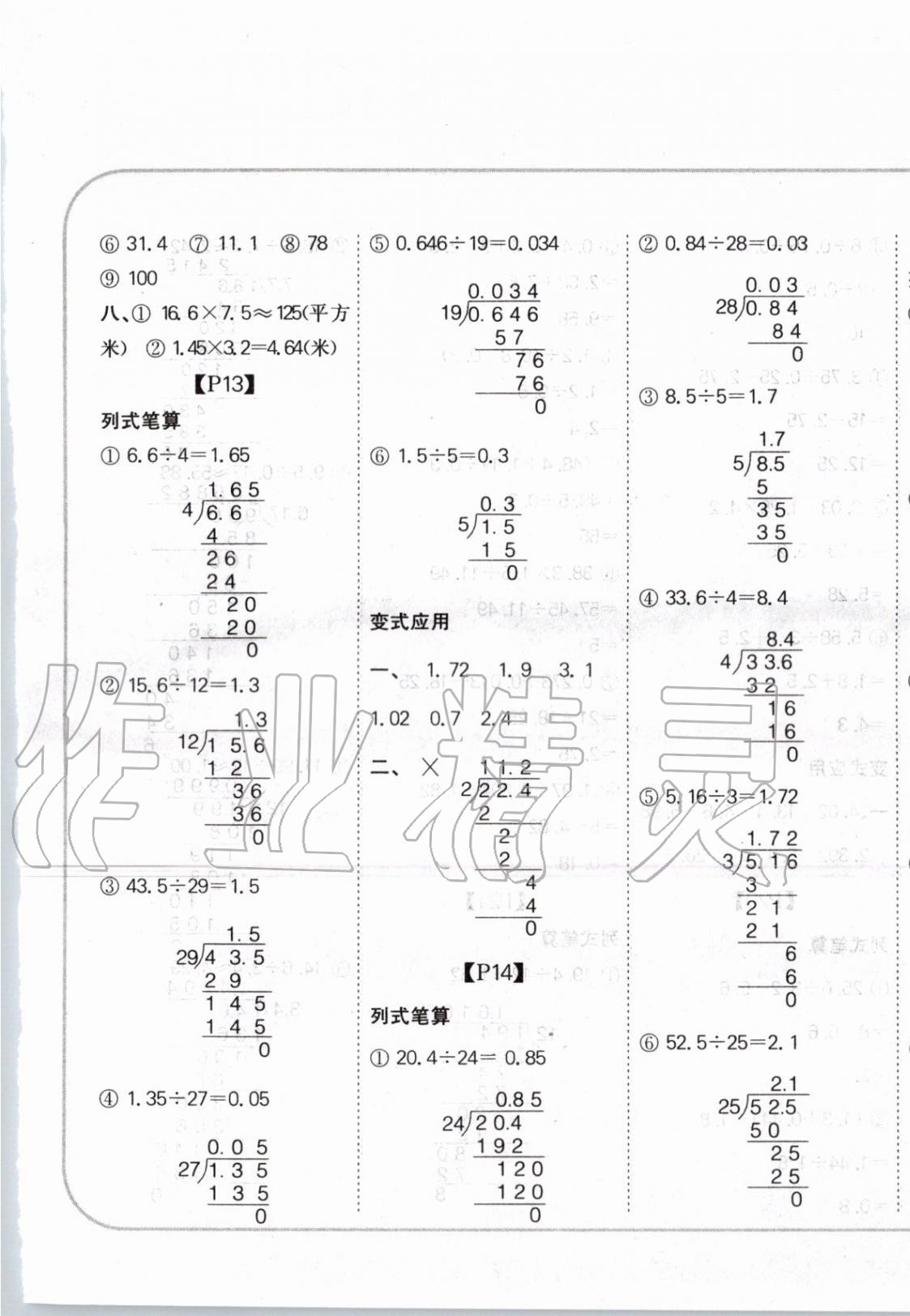 2020年培優(yōu)口算題卡五年級(jí)上冊(cè)冀教版 第5頁(yè)