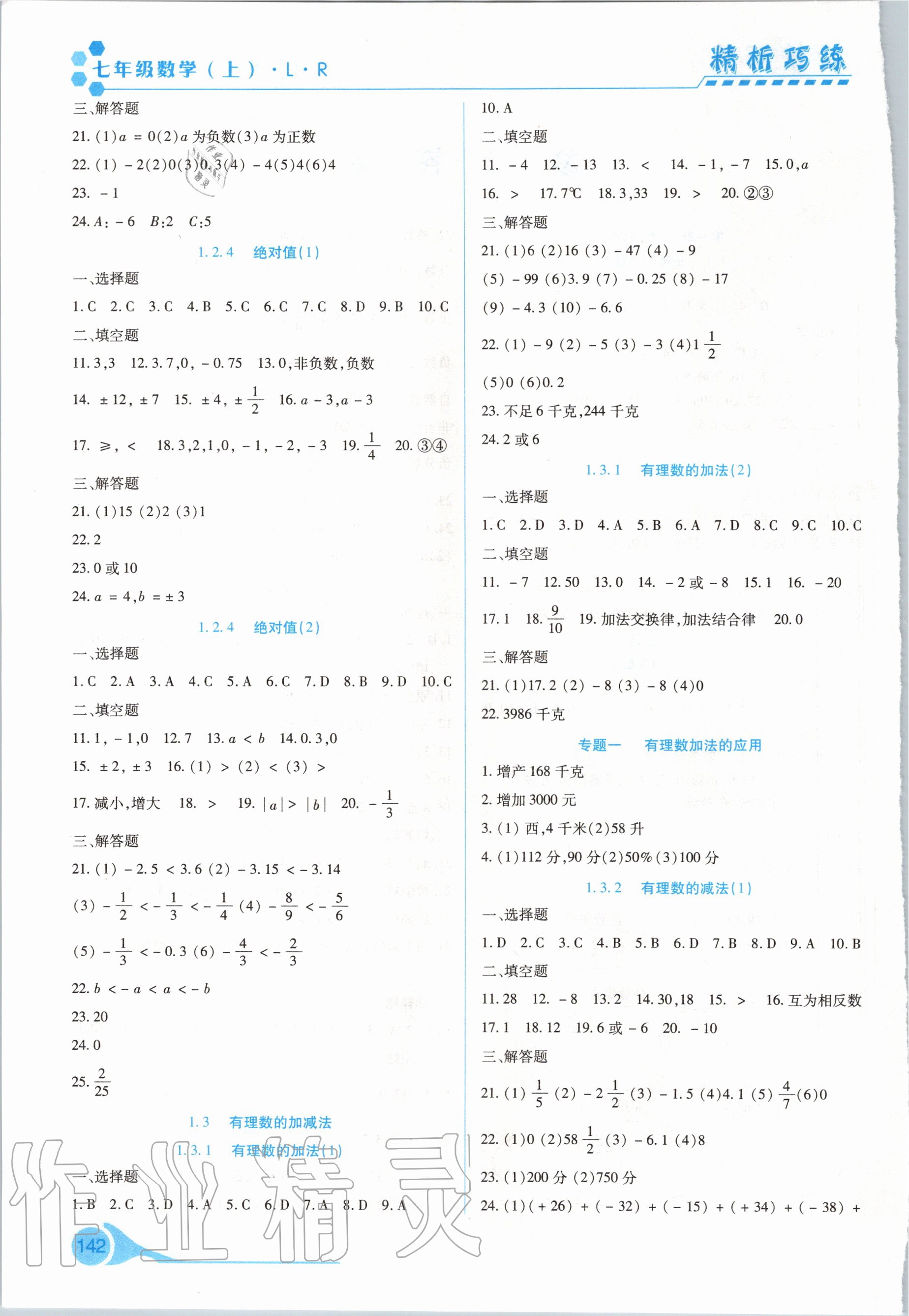 2020年精析巧练七年级数学上册人教版 第2页