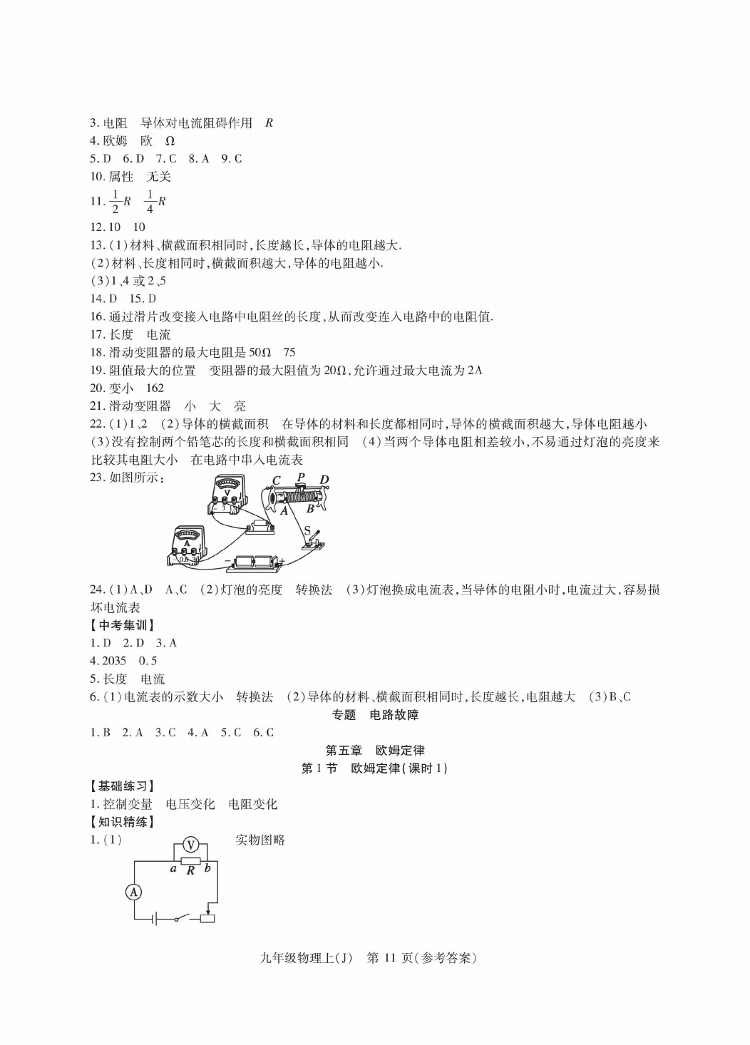 2020年精析巧练九年级物理上册人教版答案——青夏教育精英家教网—— 8202