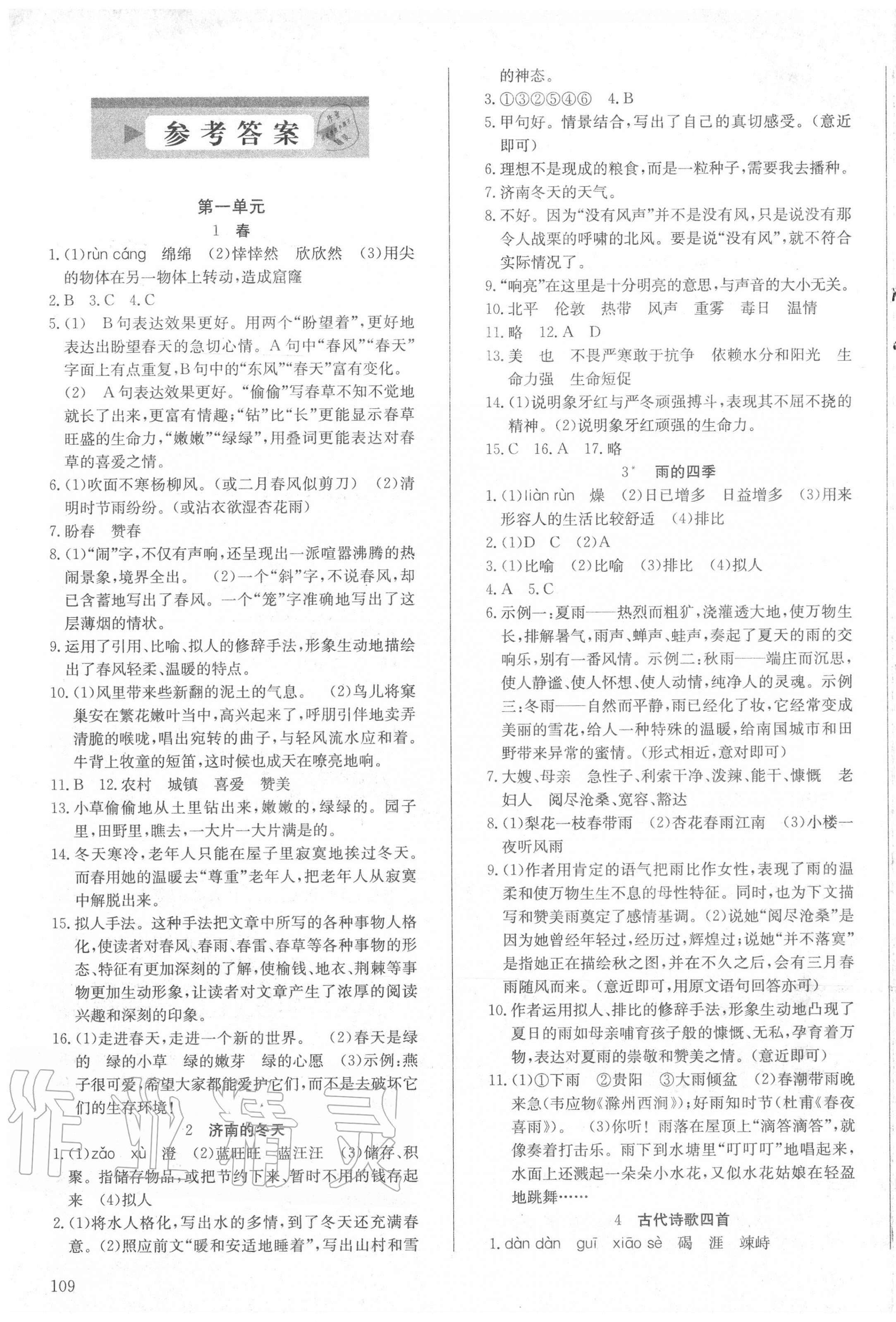 2020年原創(chuàng)講練測課優(yōu)新突破七年級語文上冊人教版 第1頁