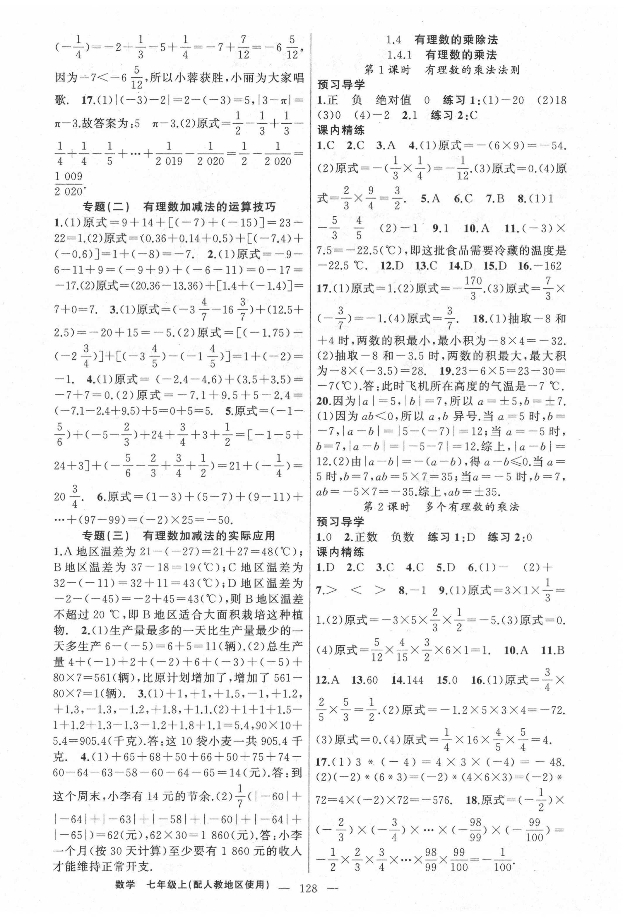 2020年黄冈金牌之路练闯考七年级数学上册人教版 第4页