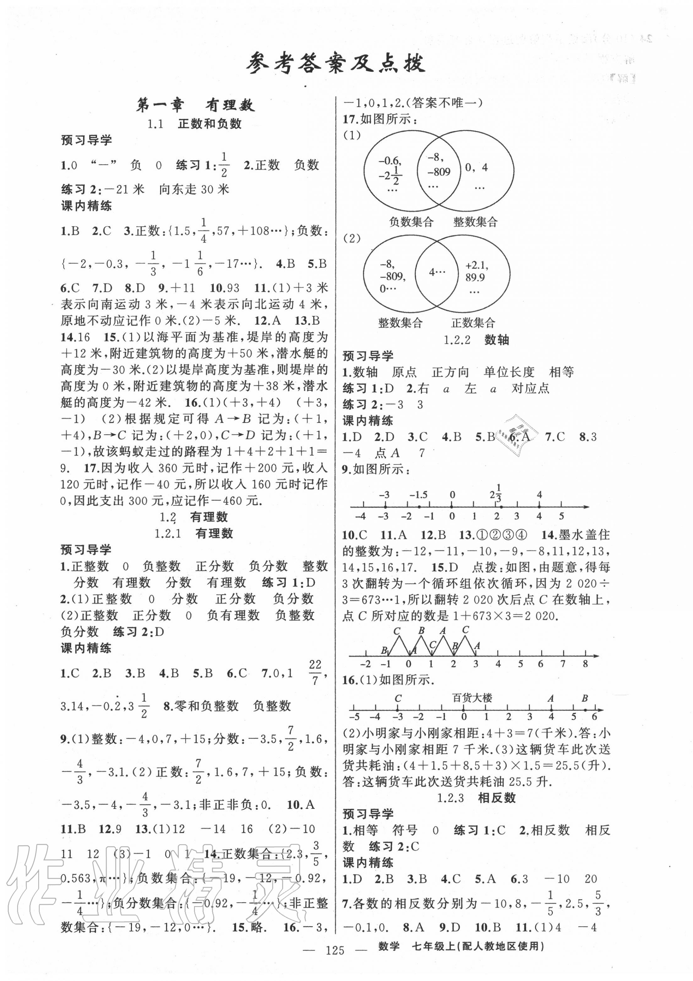 2020年黄冈金牌之路练闯考七年级数学上册人教版 第1页