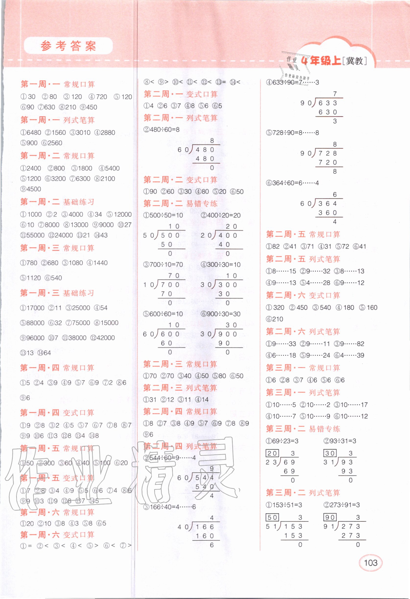 2020年同步口算题卡四年级上册冀教版