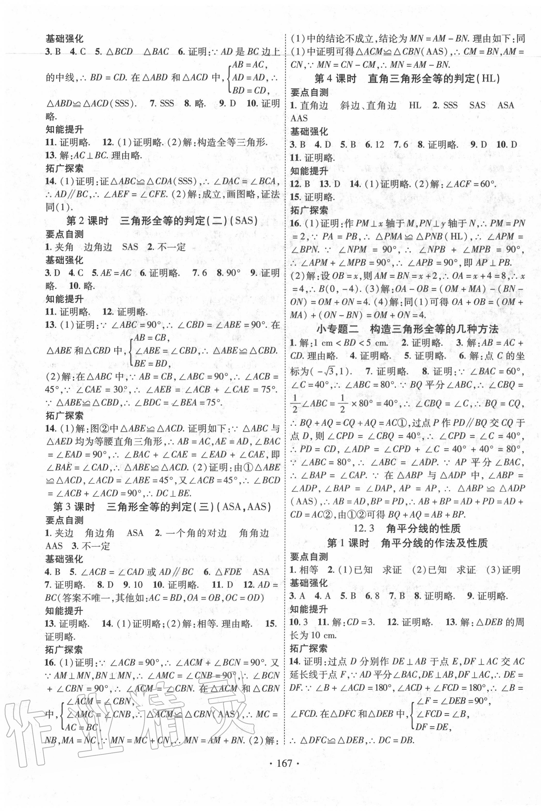 2020年暢優(yōu)新課堂八年級數(shù)學(xué)上冊人教版 第3頁