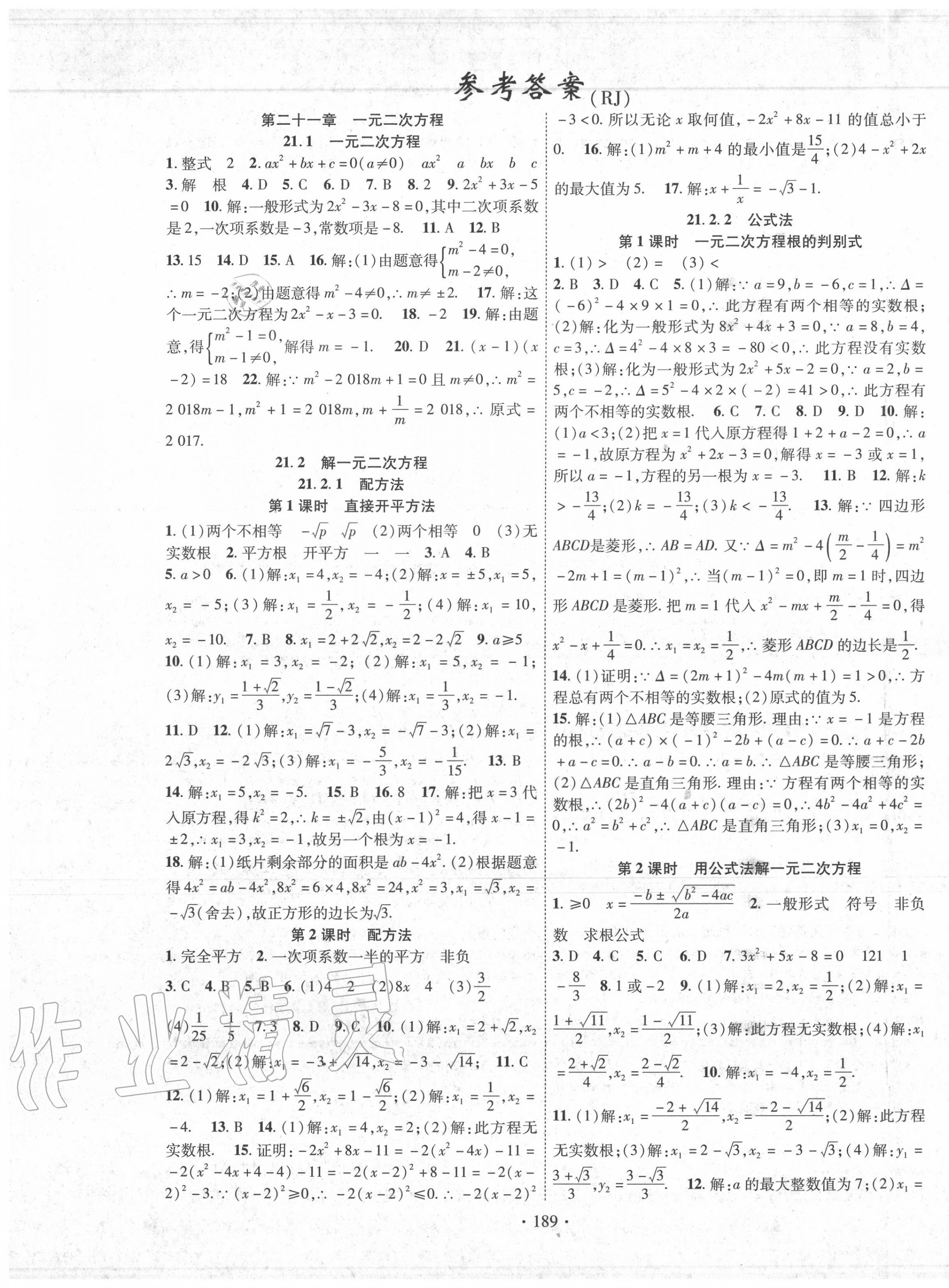 2020年暢優(yōu)新課堂九年級(jí)數(shù)學(xué)上冊(cè)人教版 第1頁