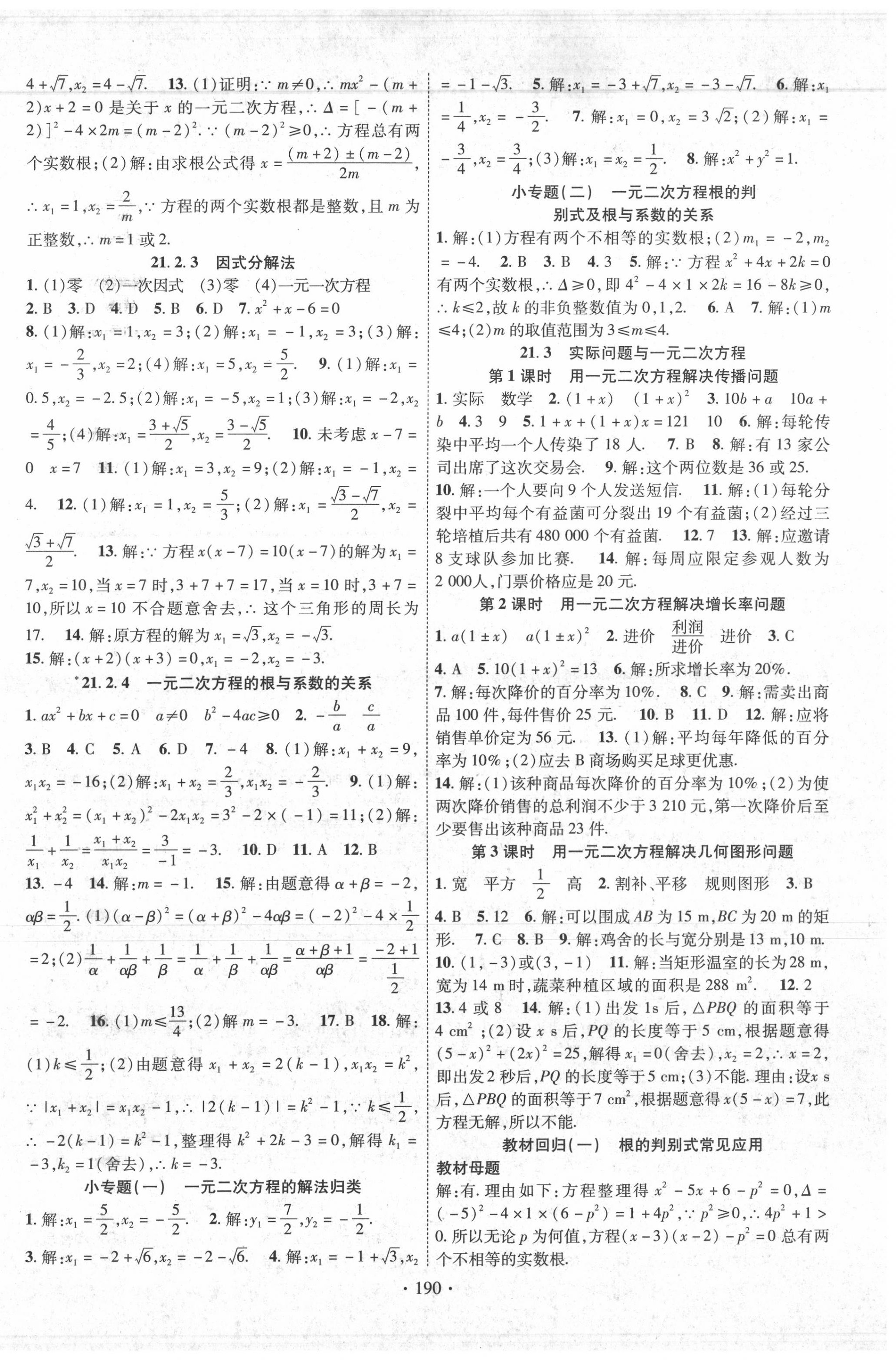 2020年暢優(yōu)新課堂九年級數(shù)學(xué)上冊人教版 第2頁