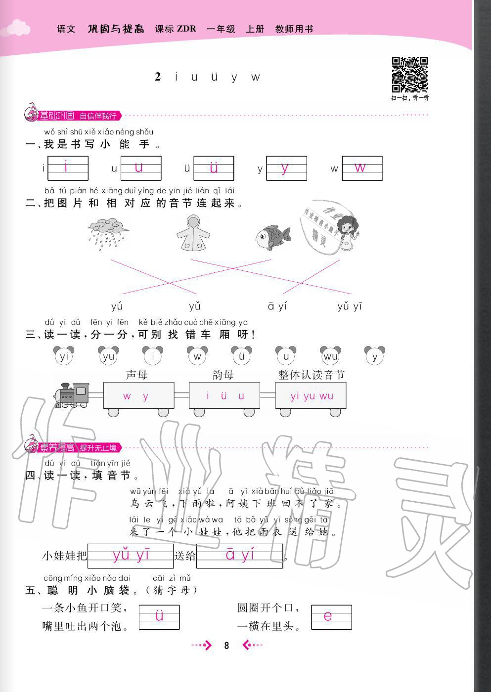 2020年快乐小博士巩固与提高一年级语文上册人教版 参考答案第10页