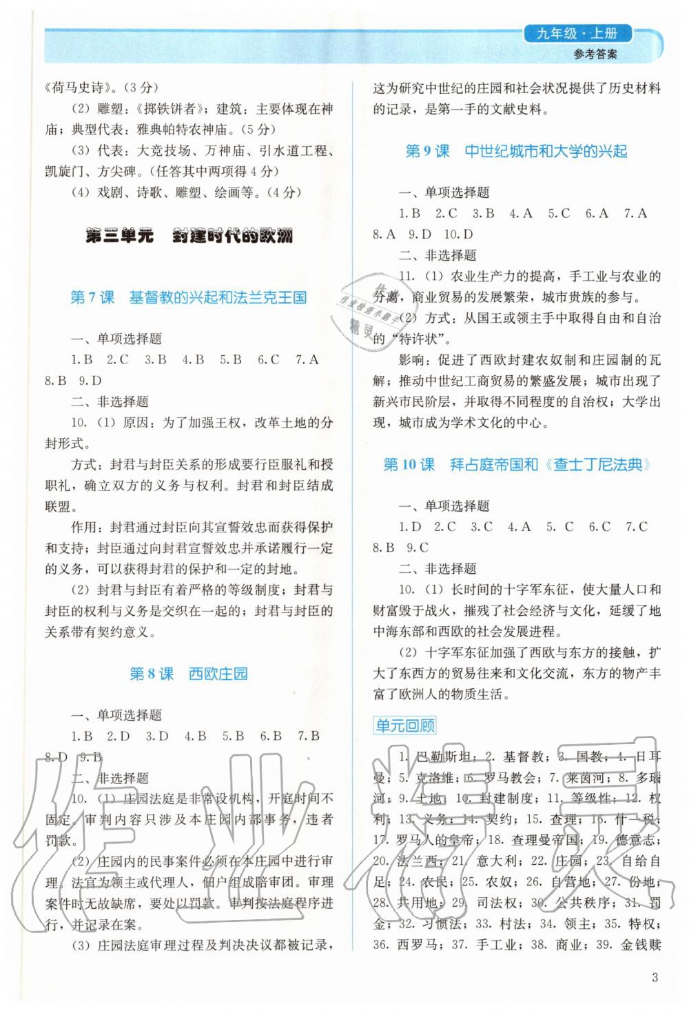 2020年人教金學(xué)典同步解析與測評九年級世界歷史上冊人教版 參考答案第3頁