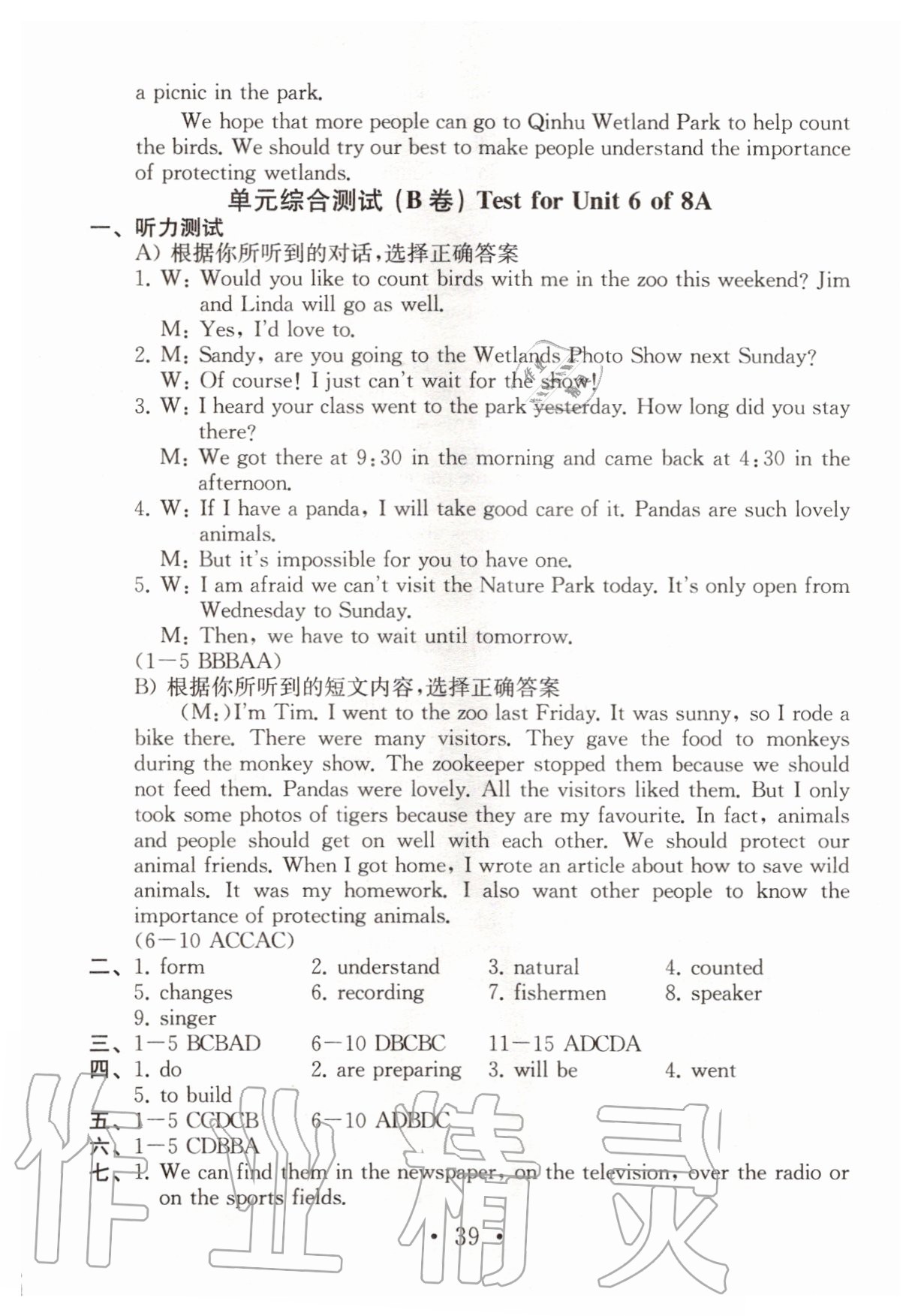 Unit 6 单元综合测试（B卷） - 第38页