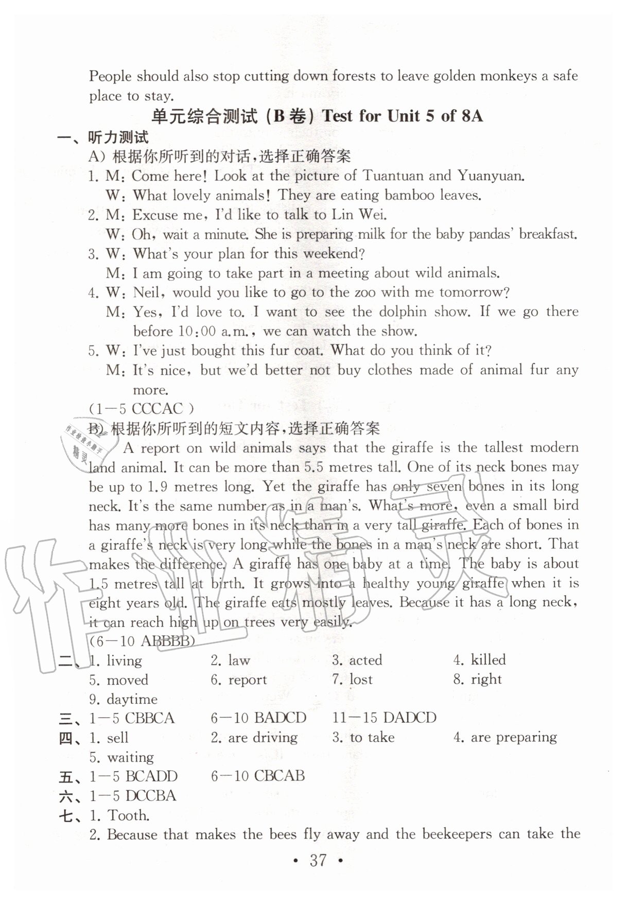 Unit 5 单元综合测试（B卷） - 第36页