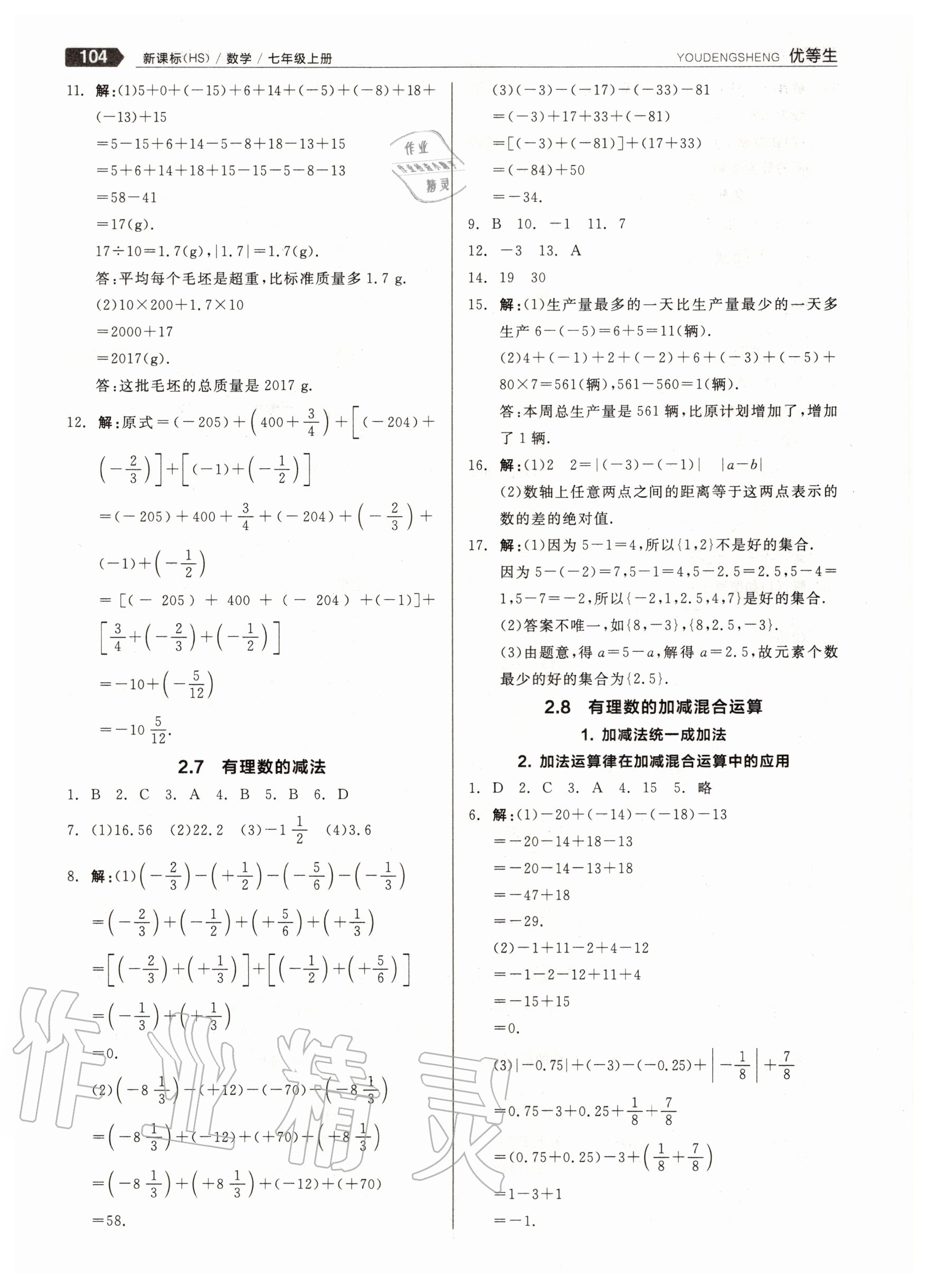 2020年練就優(yōu)等生七年級(jí)數(shù)學(xué)上冊(cè)華師大版 參考答案第4頁(yè)