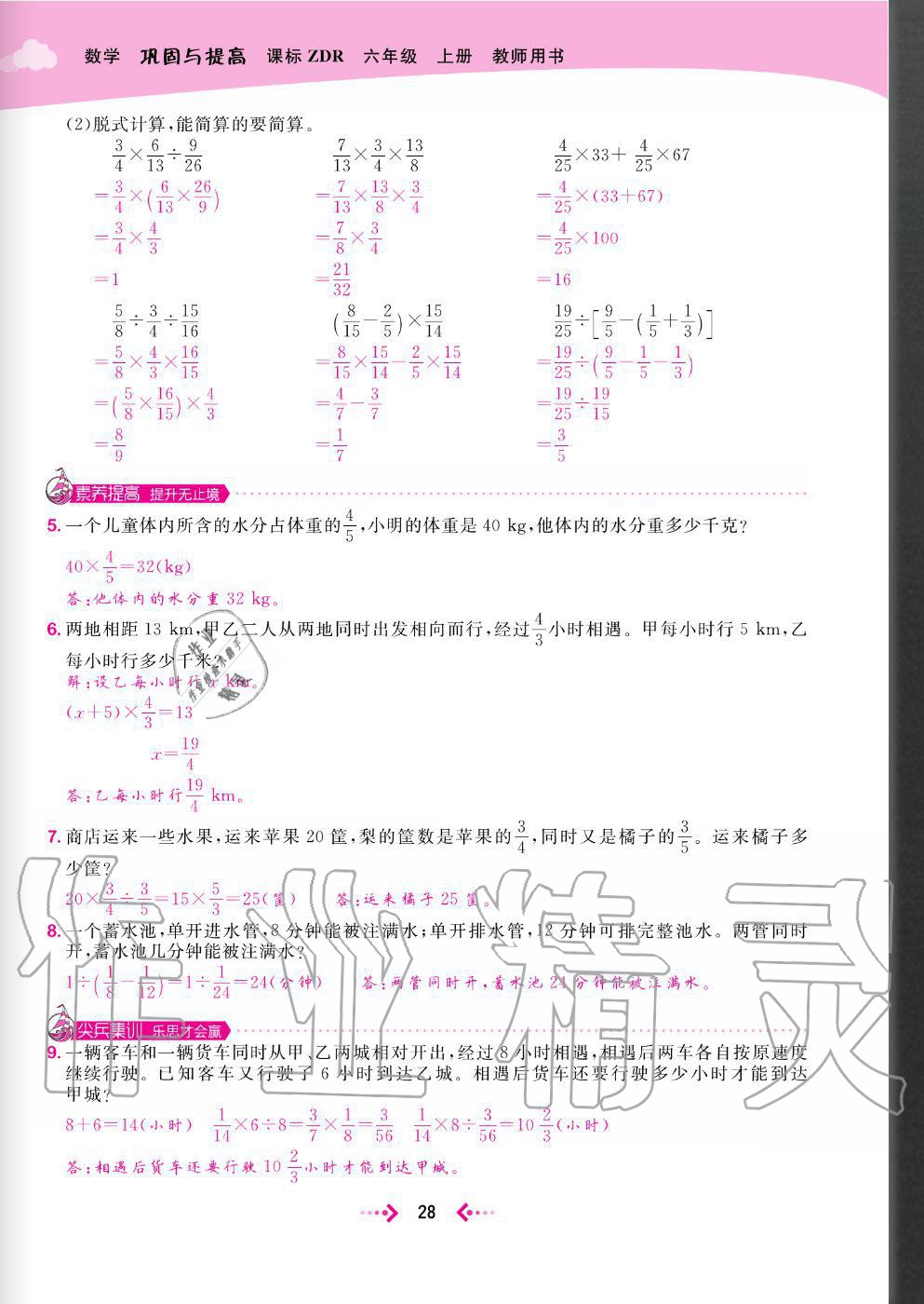 2020年快乐小博士巩固与提高六年级数学上册人教版 参考答案第30页