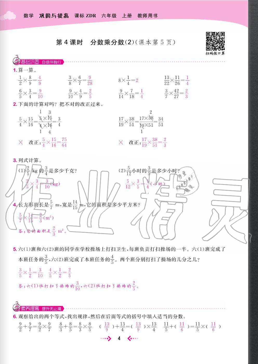 2020年快乐小博士巩固与提高六年级数学上册人教版 参考答案第6页