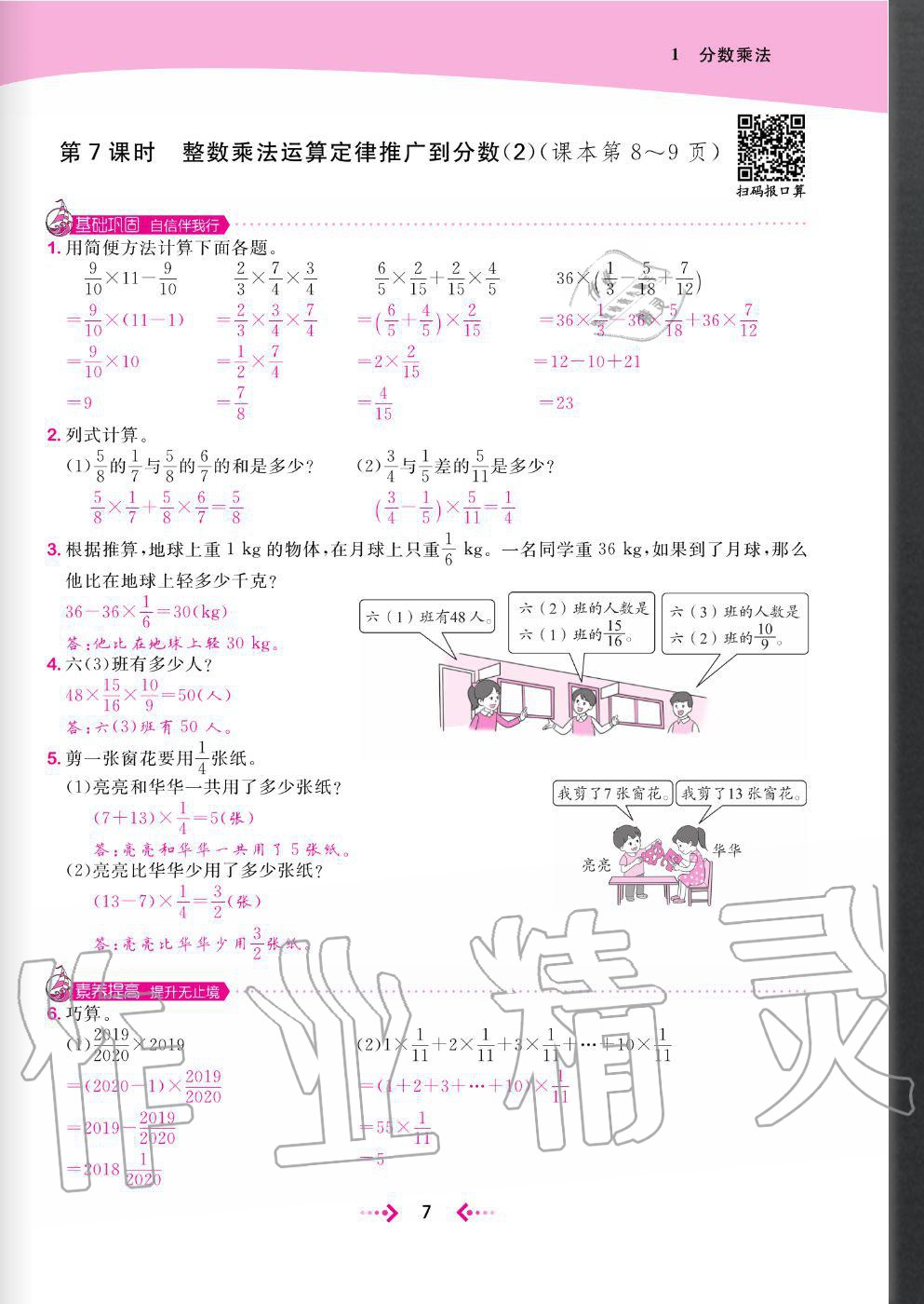 2020年快樂小博士鞏固與提高六年級數(shù)學上冊人教版 參考答案第9頁