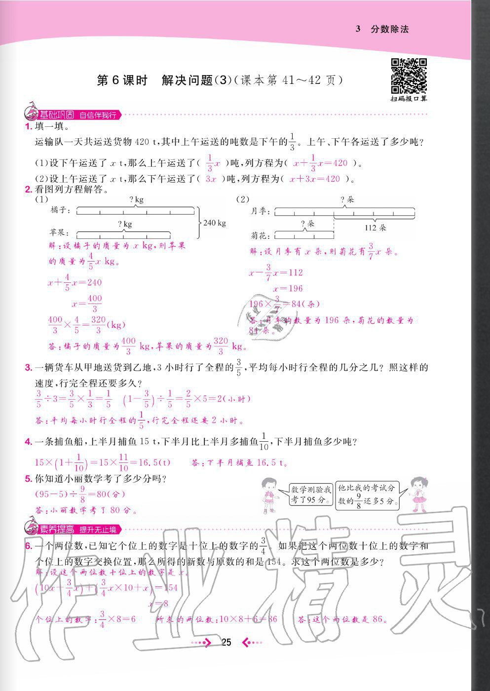 2020年快乐小博士巩固与提高六年级数学上册人教版 参考答案第27页