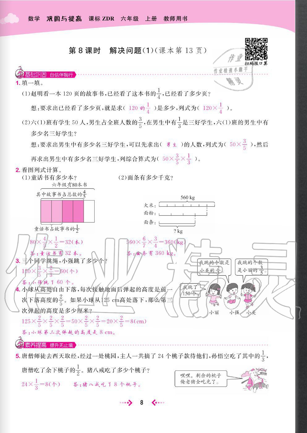 2020年快樂小博士鞏固與提高六年級數(shù)學(xué)上冊人教版 參考答案第10頁