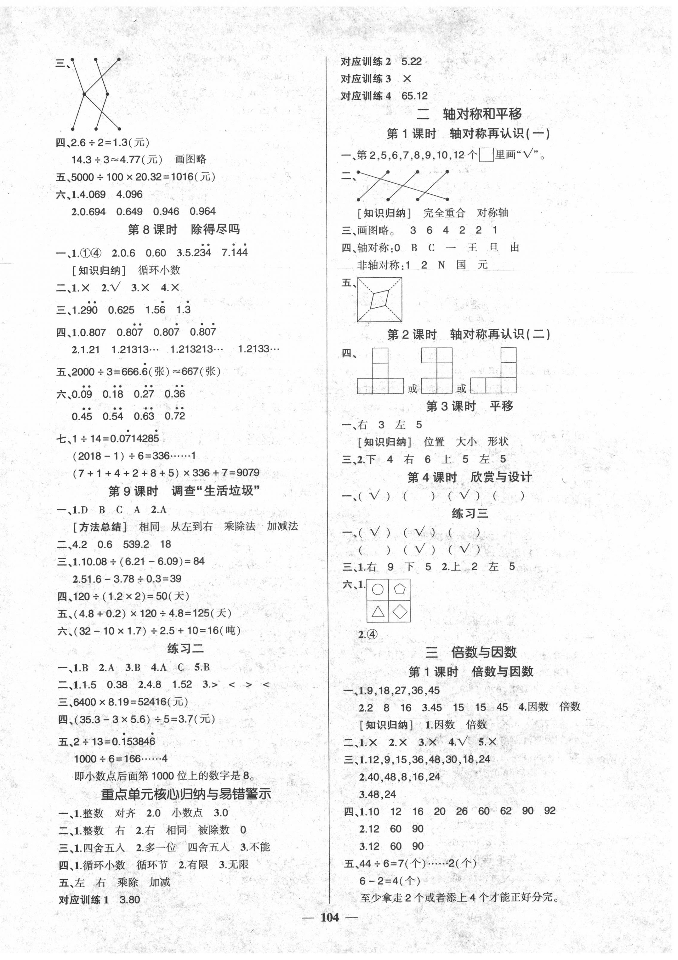 2020年状元成才路创优作业100分五年级数学上册北师大版 参考答案第2页