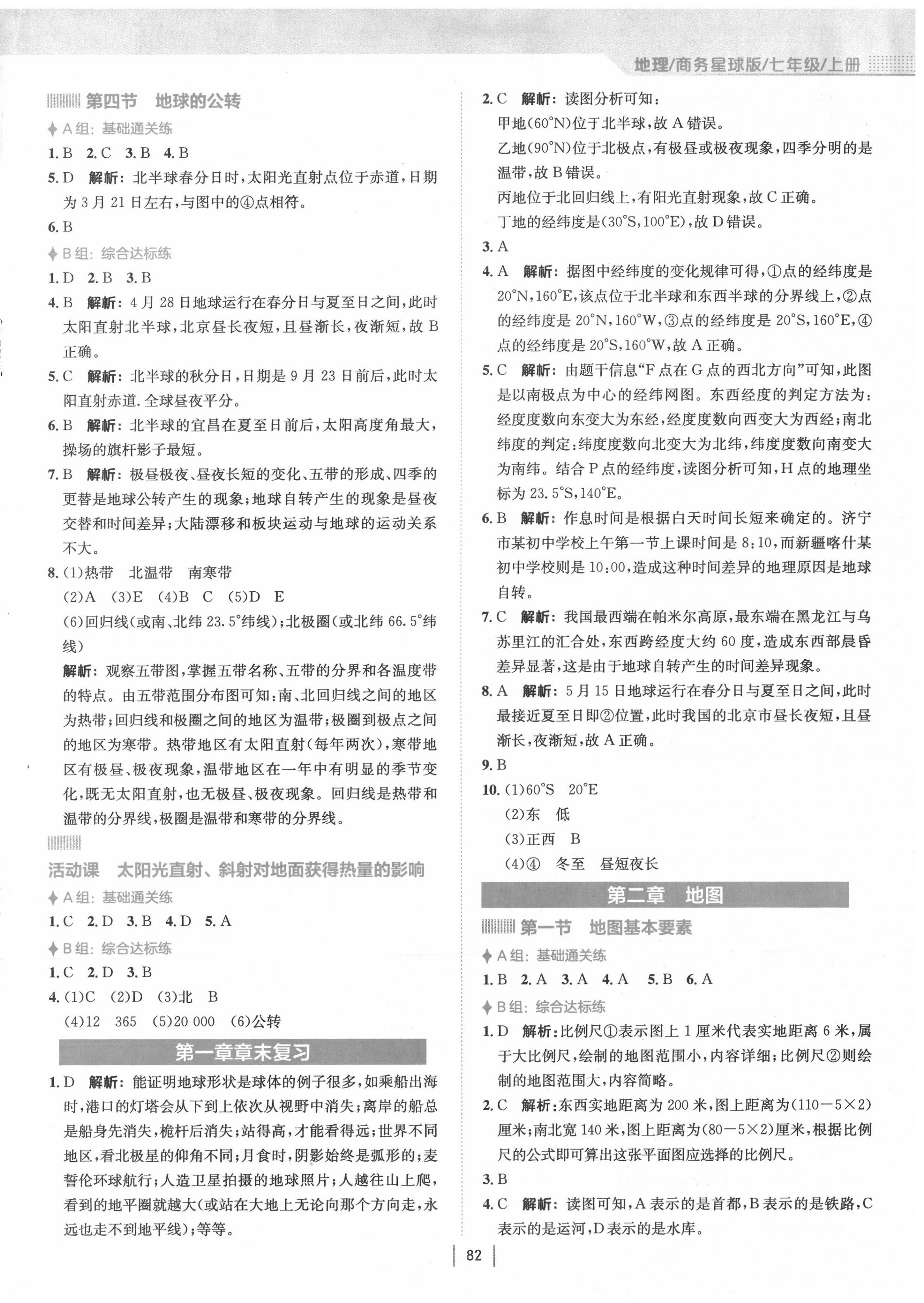 2020年新編基礎(chǔ)訓(xùn)練七年級地理上冊商務(wù)星球版 第2頁