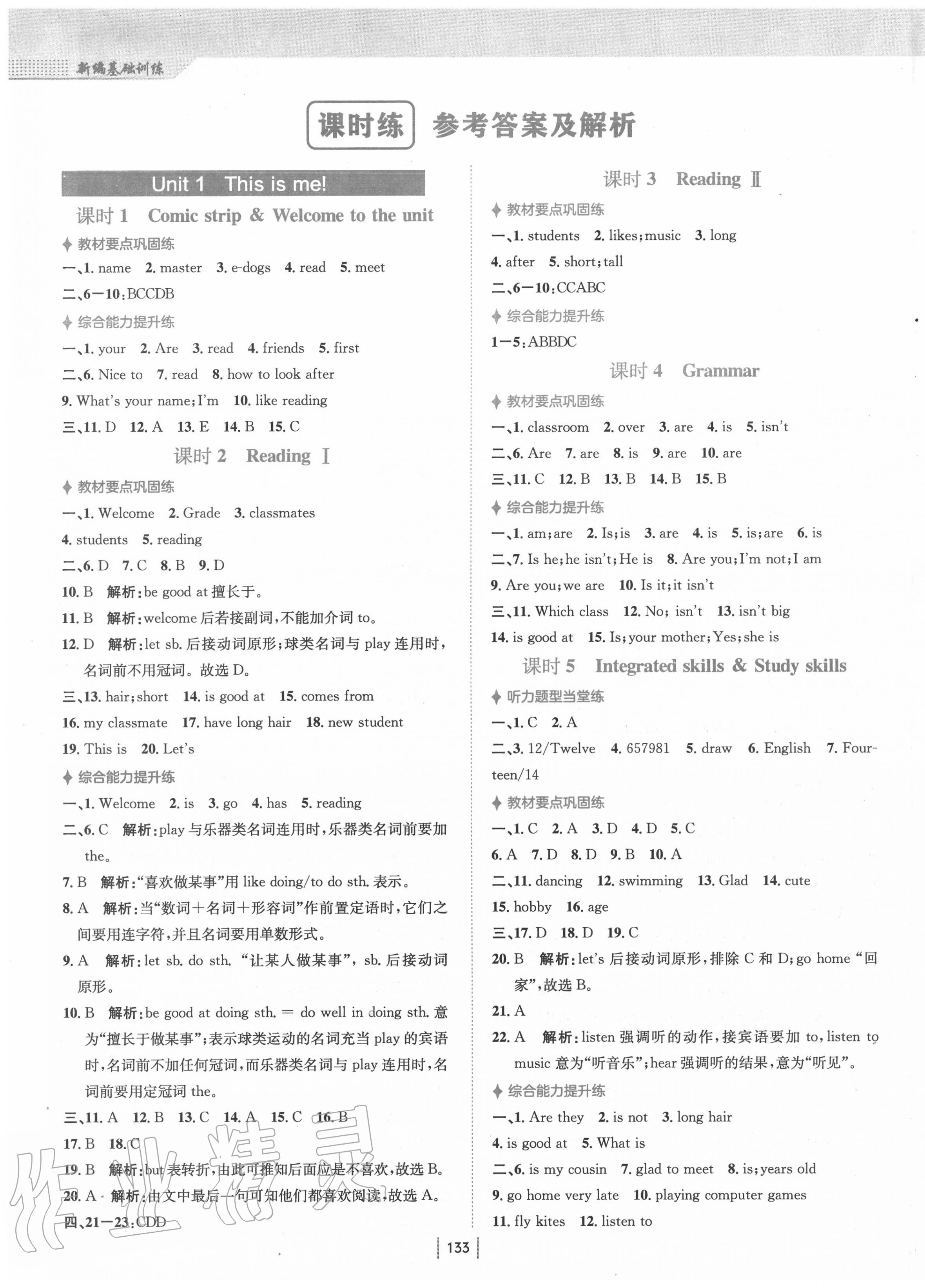 2020年新編基礎(chǔ)訓(xùn)練七年級(jí)英語(yǔ)上冊(cè)譯林版 第1頁(yè)