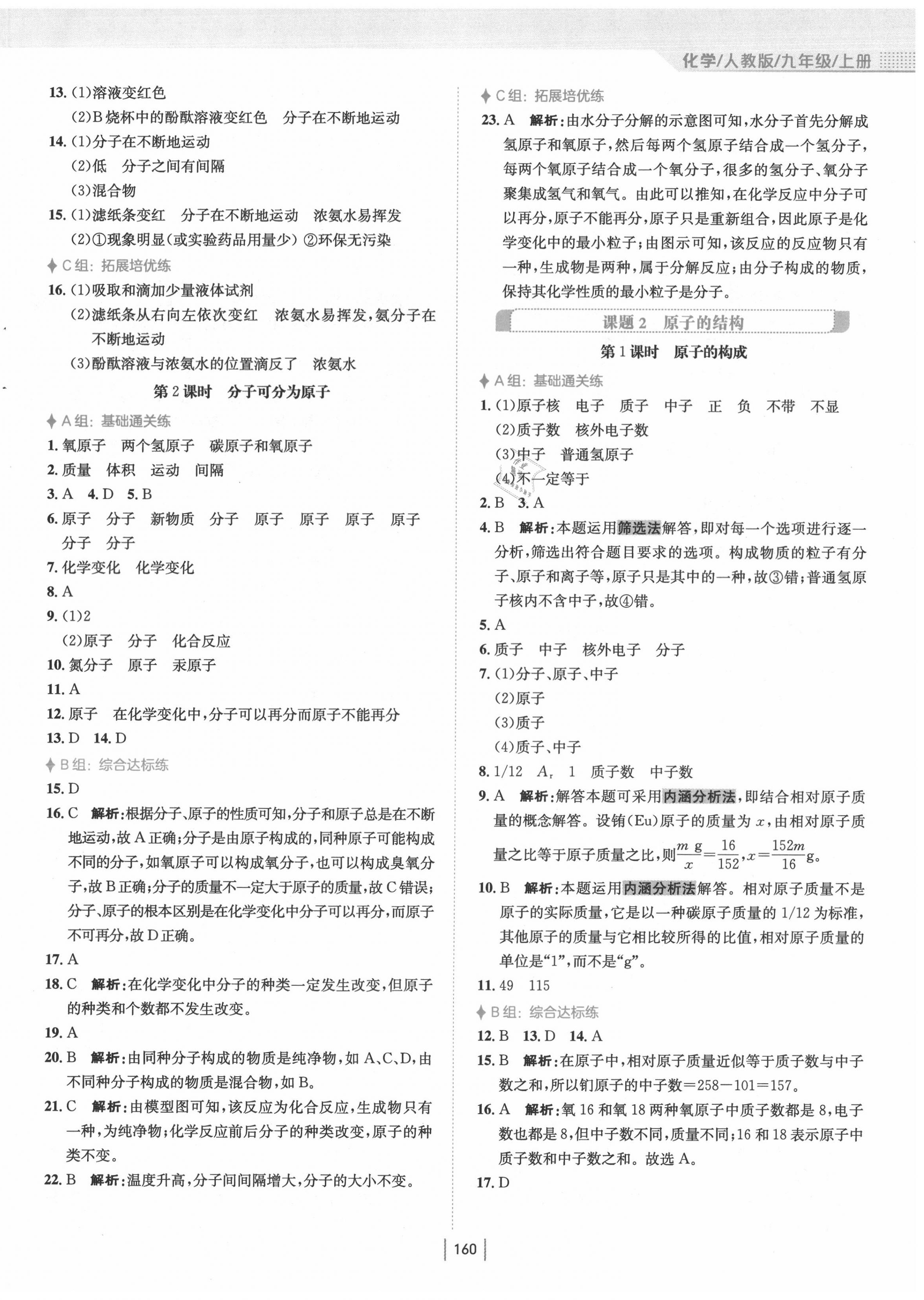 2020年新編基礎(chǔ)訓(xùn)練九年級化學(xué)上冊人教版 第8頁