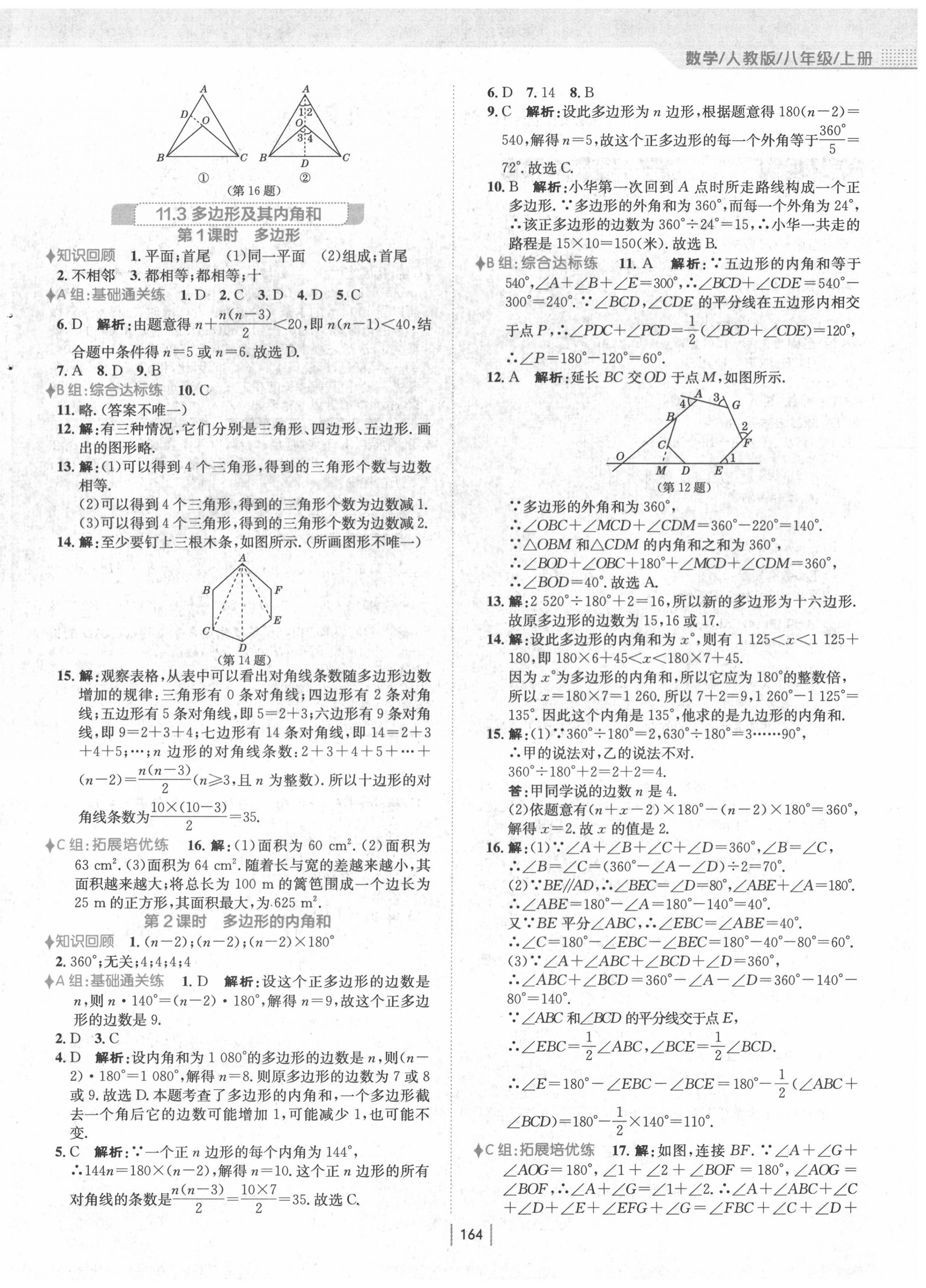 2020年新编基础训练八年级数学上册人教版 第4页