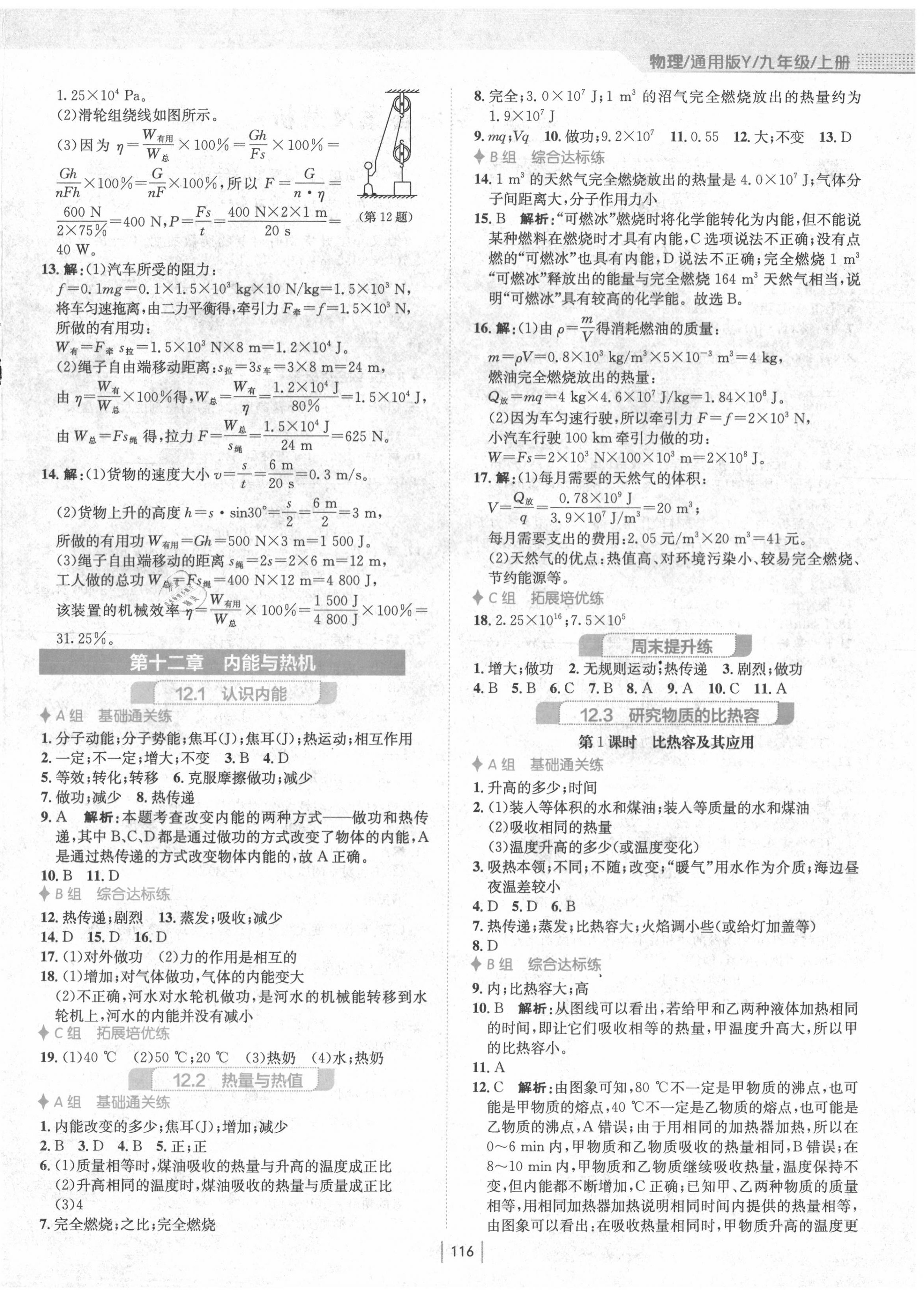 2020年新編基礎(chǔ)訓練九年級物理上冊通用版Y 第4頁