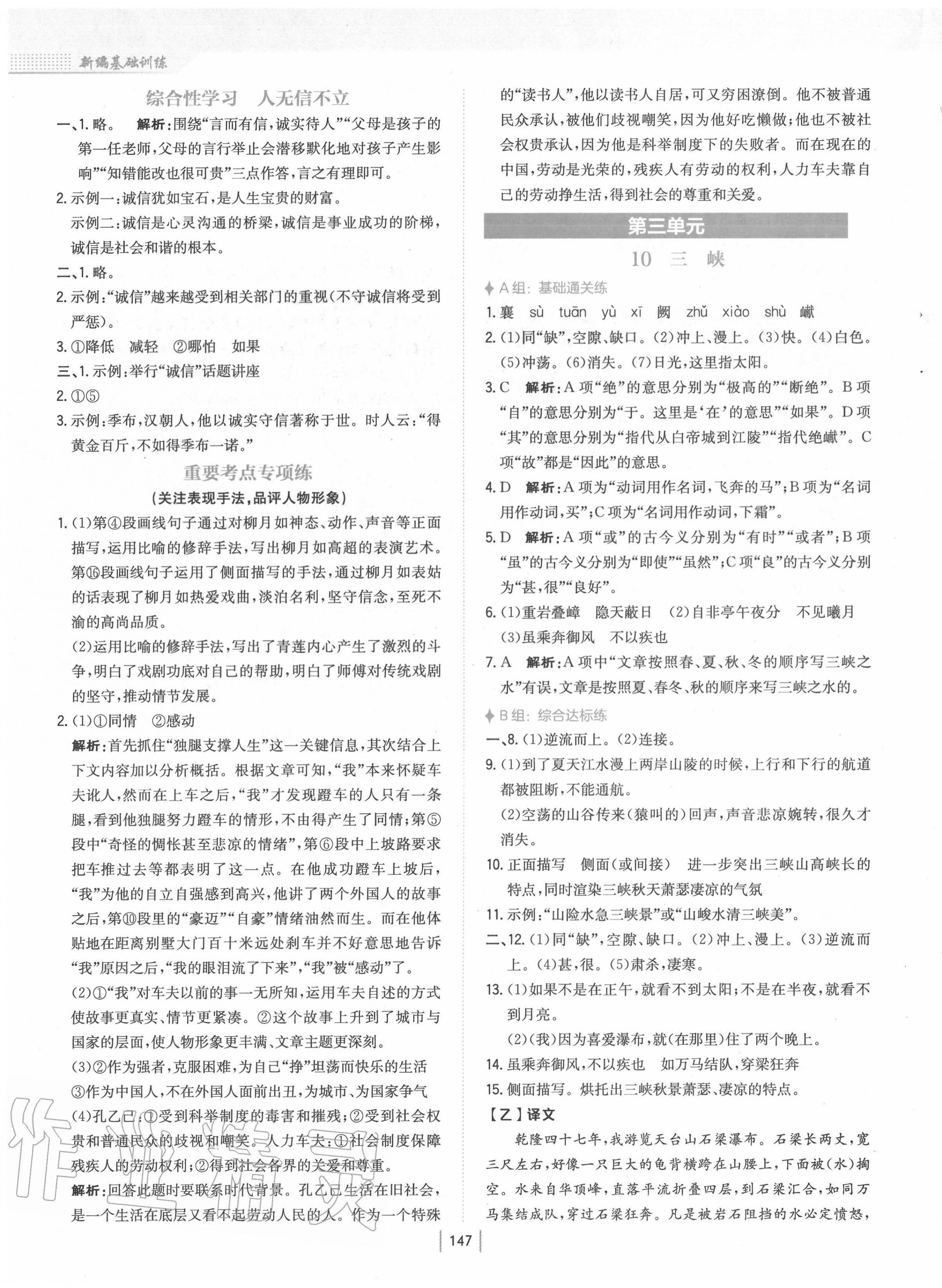 2020年新编基础训练八年级语文上册人教版 第7页