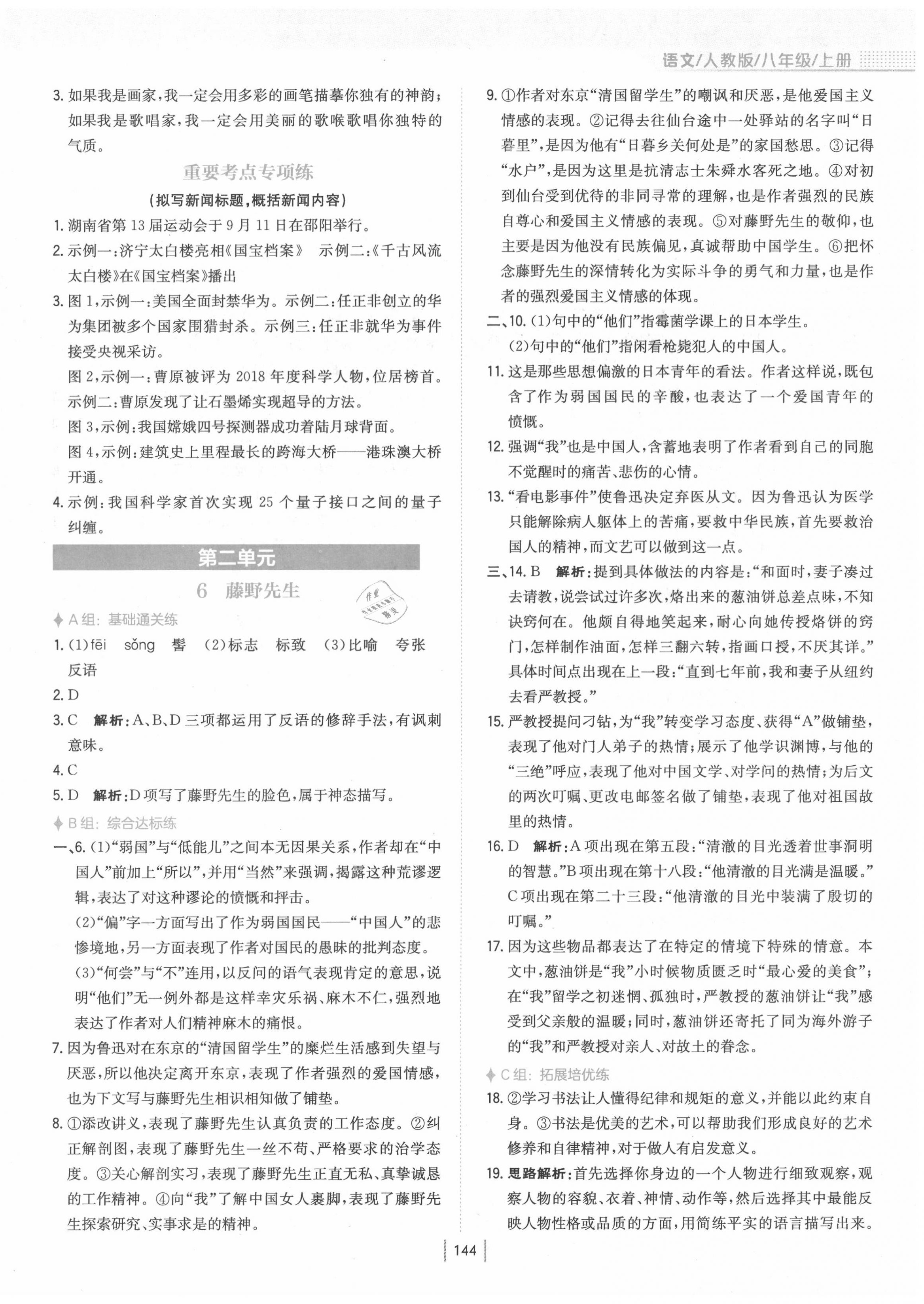 2020年新编基础训练八年级语文上册人教版 第4页