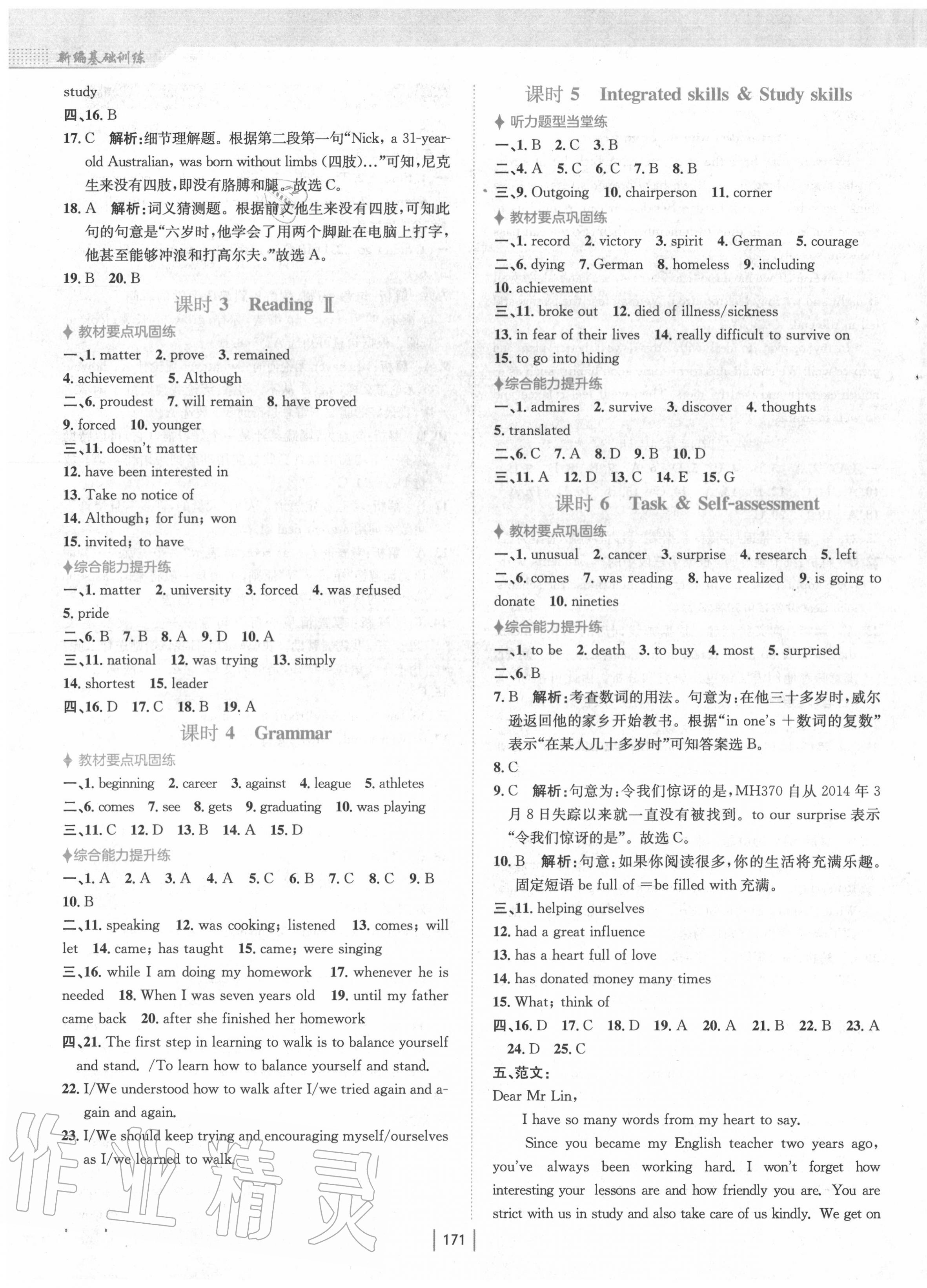 2020年新編基礎(chǔ)訓(xùn)練九年級(jí)英語(yǔ)上冊(cè)譯林版 參考答案第7頁(yè)