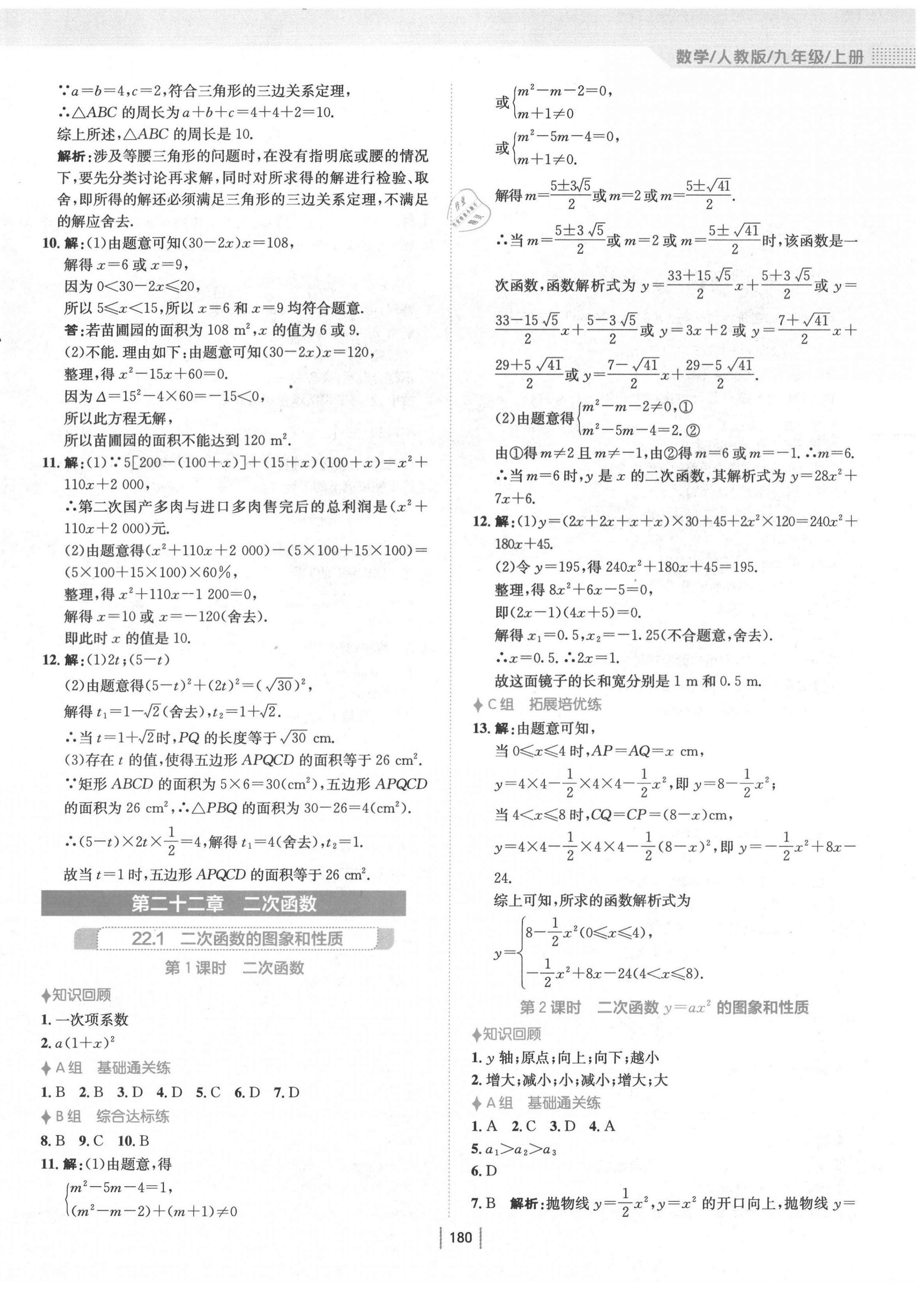 2020年新編基礎(chǔ)訓(xùn)練九年級(jí)數(shù)學(xué)上冊(cè)人教版 第12頁(yè)