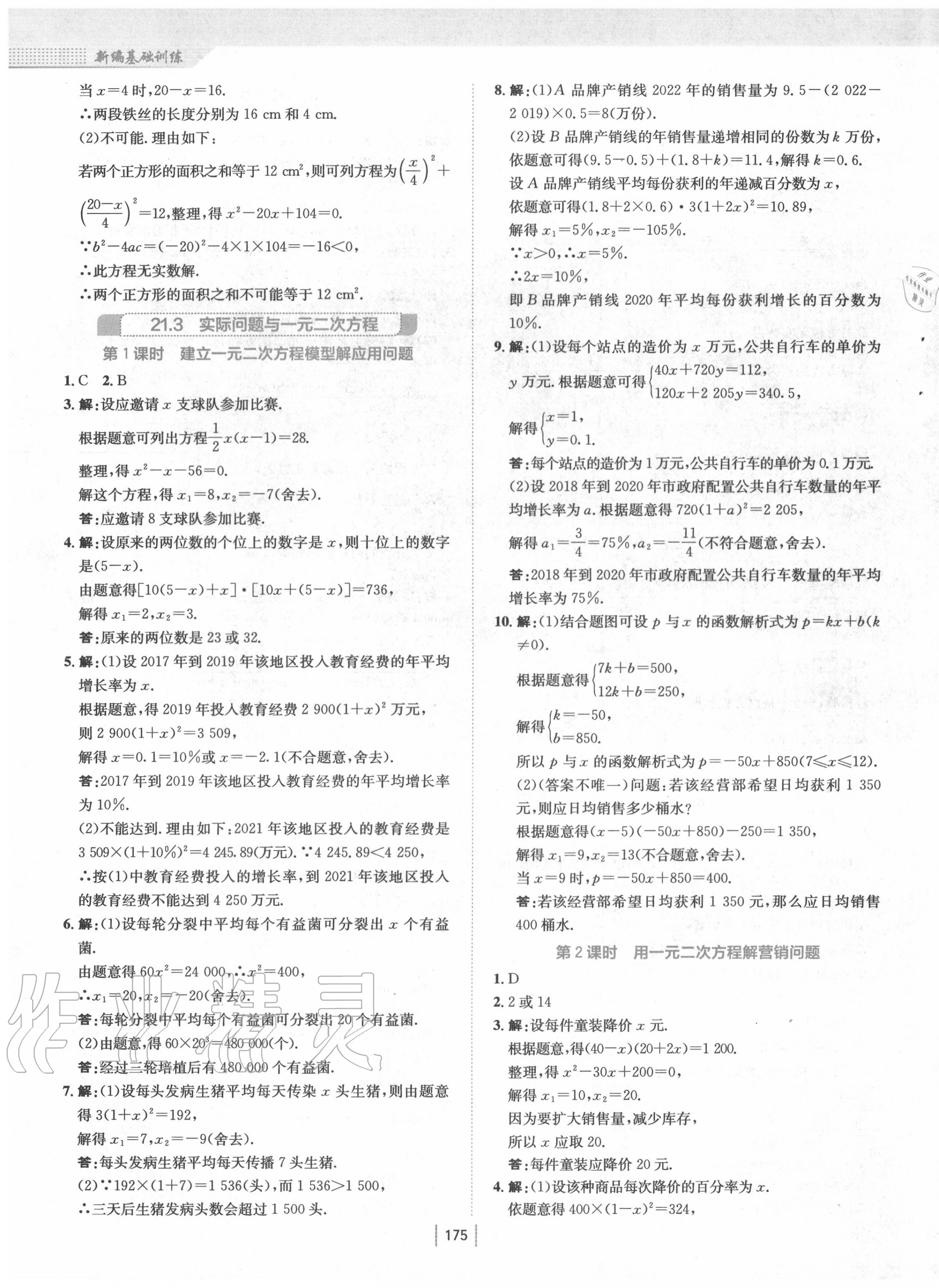 2020年新編基礎(chǔ)訓練九年級數(shù)學上冊人教版 第7頁