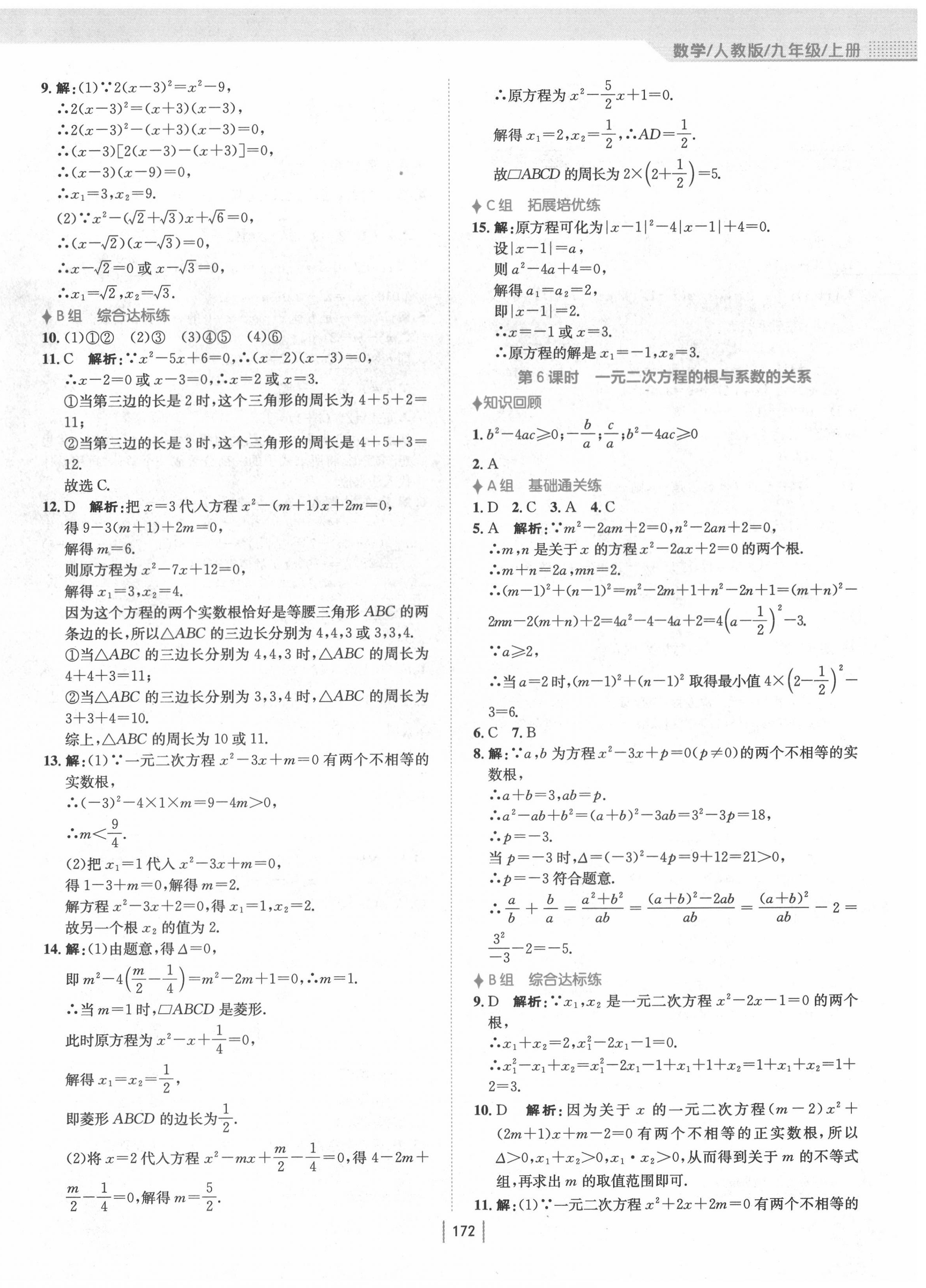 2020年新編基礎(chǔ)訓(xùn)練九年級(jí)數(shù)學(xué)上冊(cè)人教版 第4頁(yè)