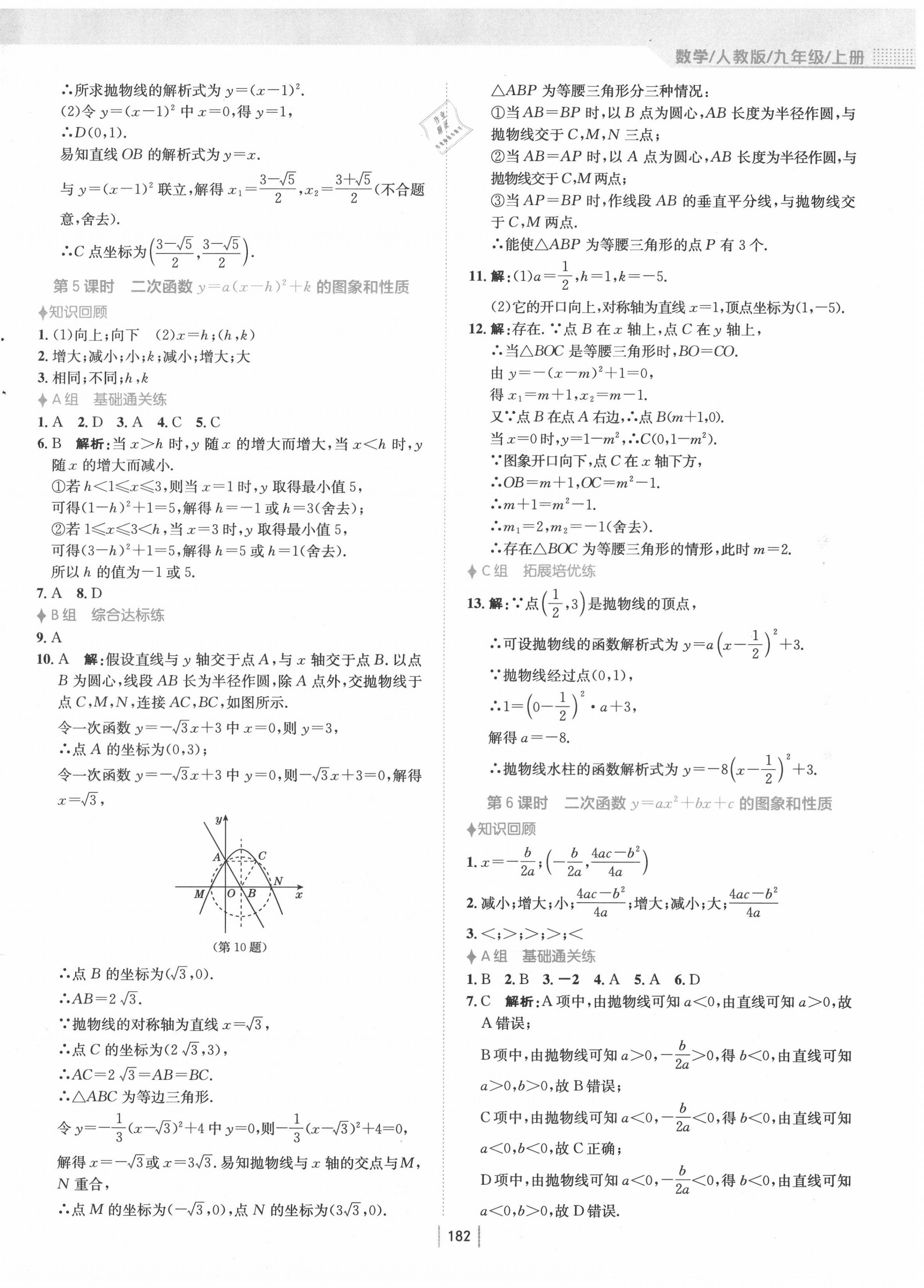 2020年新編基礎(chǔ)訓(xùn)練九年級(jí)數(shù)學(xué)上冊(cè)人教版 第14頁