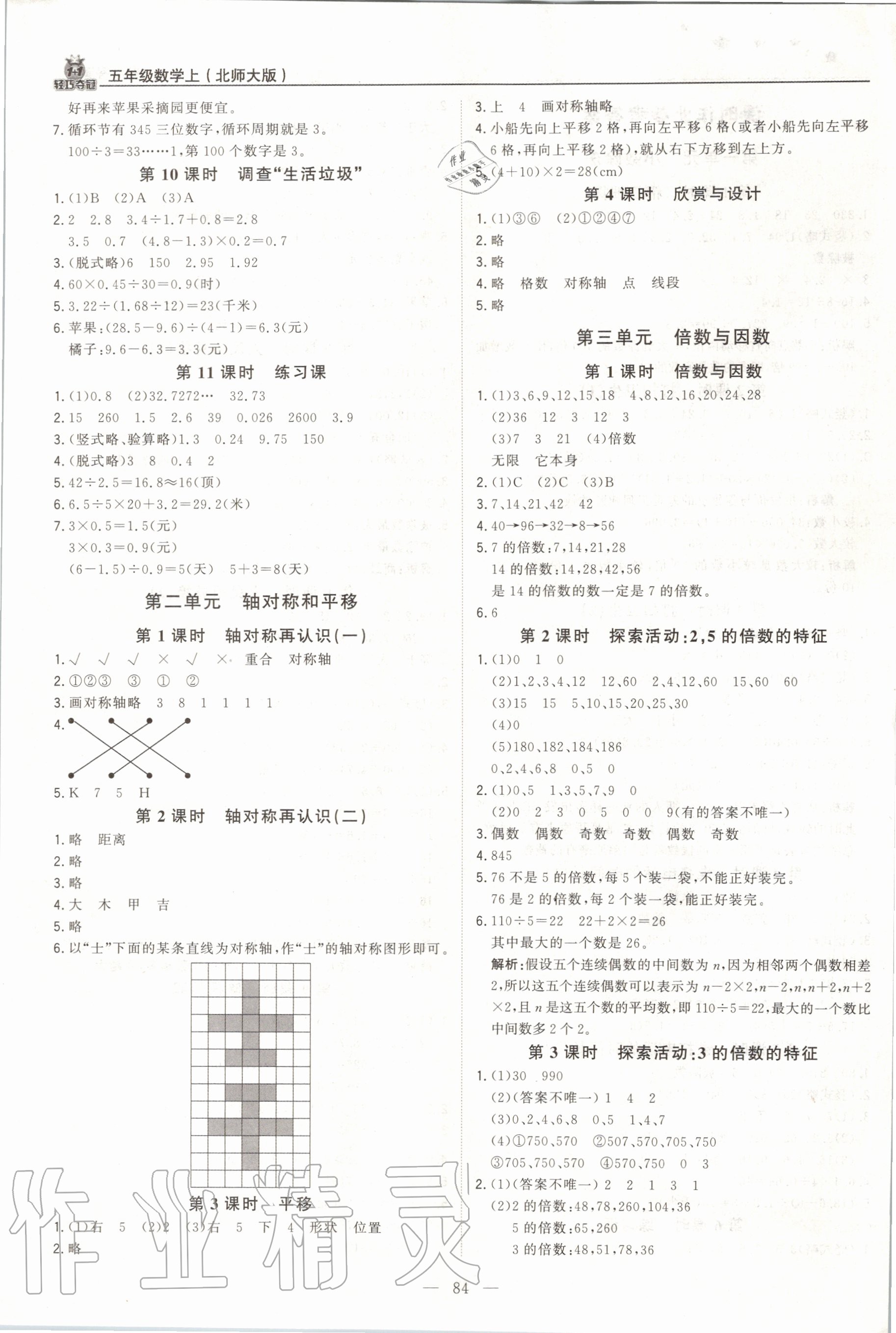 2020年1加1轻巧夺冠优化训练五年级数学上册北师大版 第2页