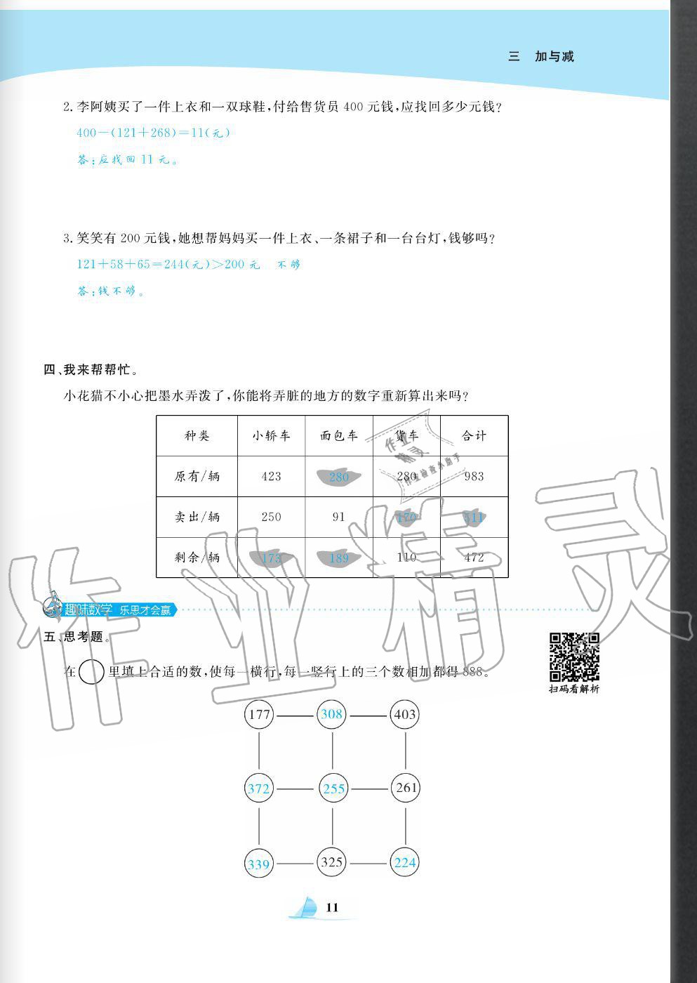 2020年快樂(lè)小博士鞏固與提高三年級(jí)數(shù)學(xué)上冊(cè)北師大版 參考答案第13頁(yè)