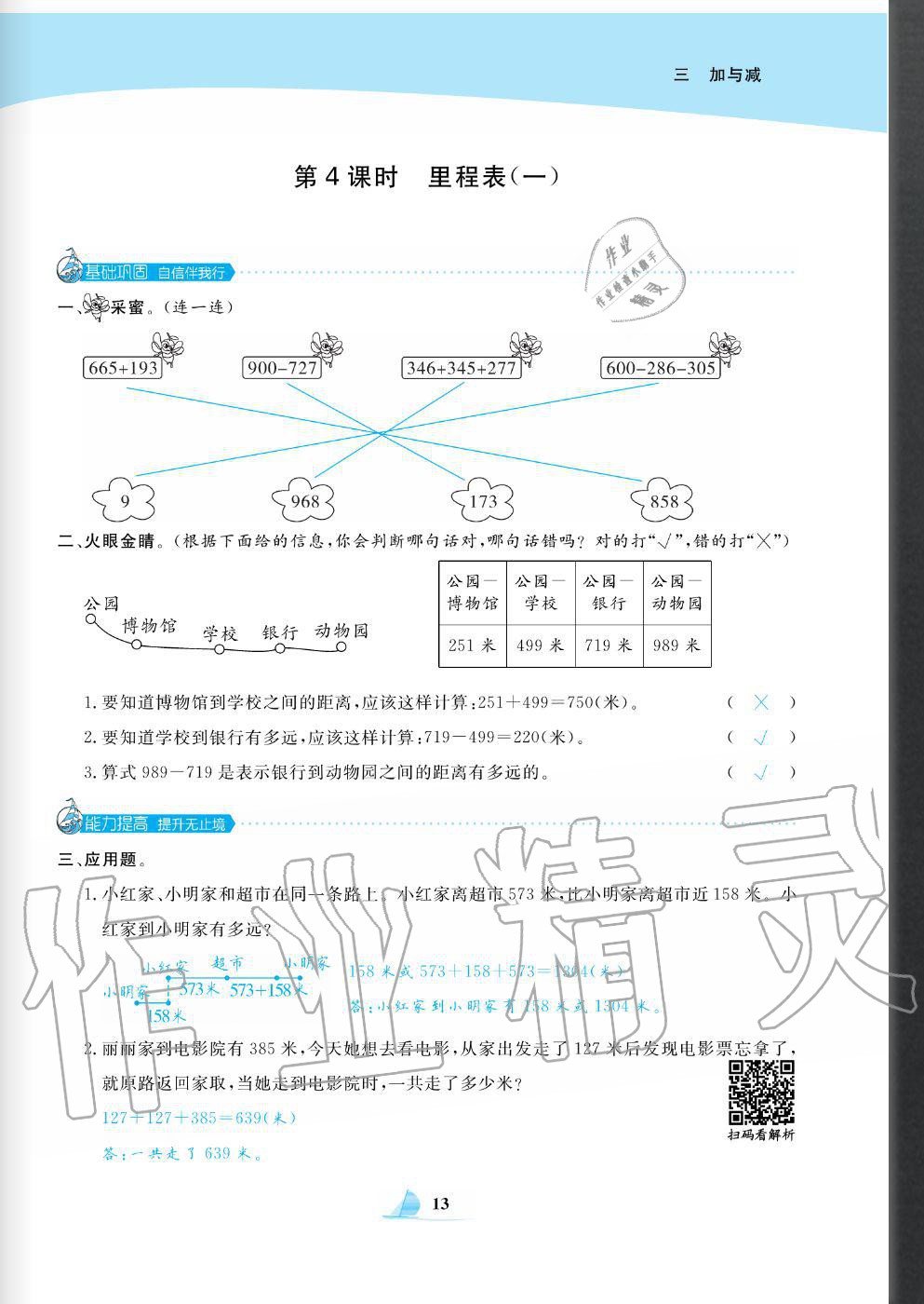 2020年快樂小博士鞏固與提高三年級數(shù)學(xué)上冊北師大版 參考答案第15頁