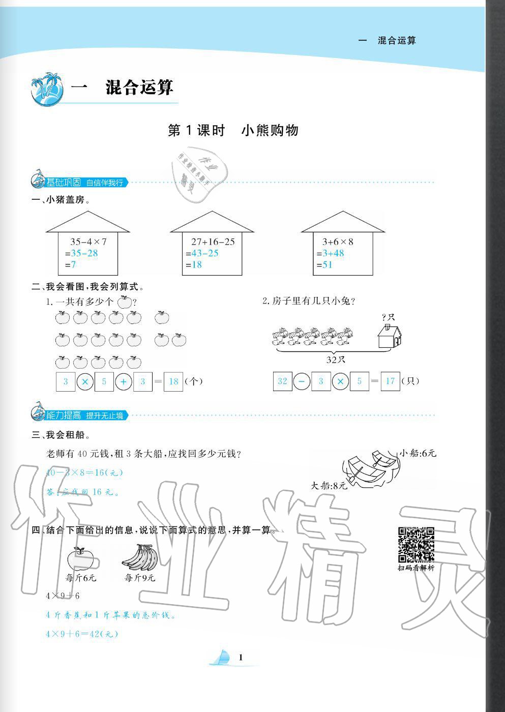 2020年快樂小博士鞏固與提高三年級數(shù)學上冊北師大版 參考答案第3頁