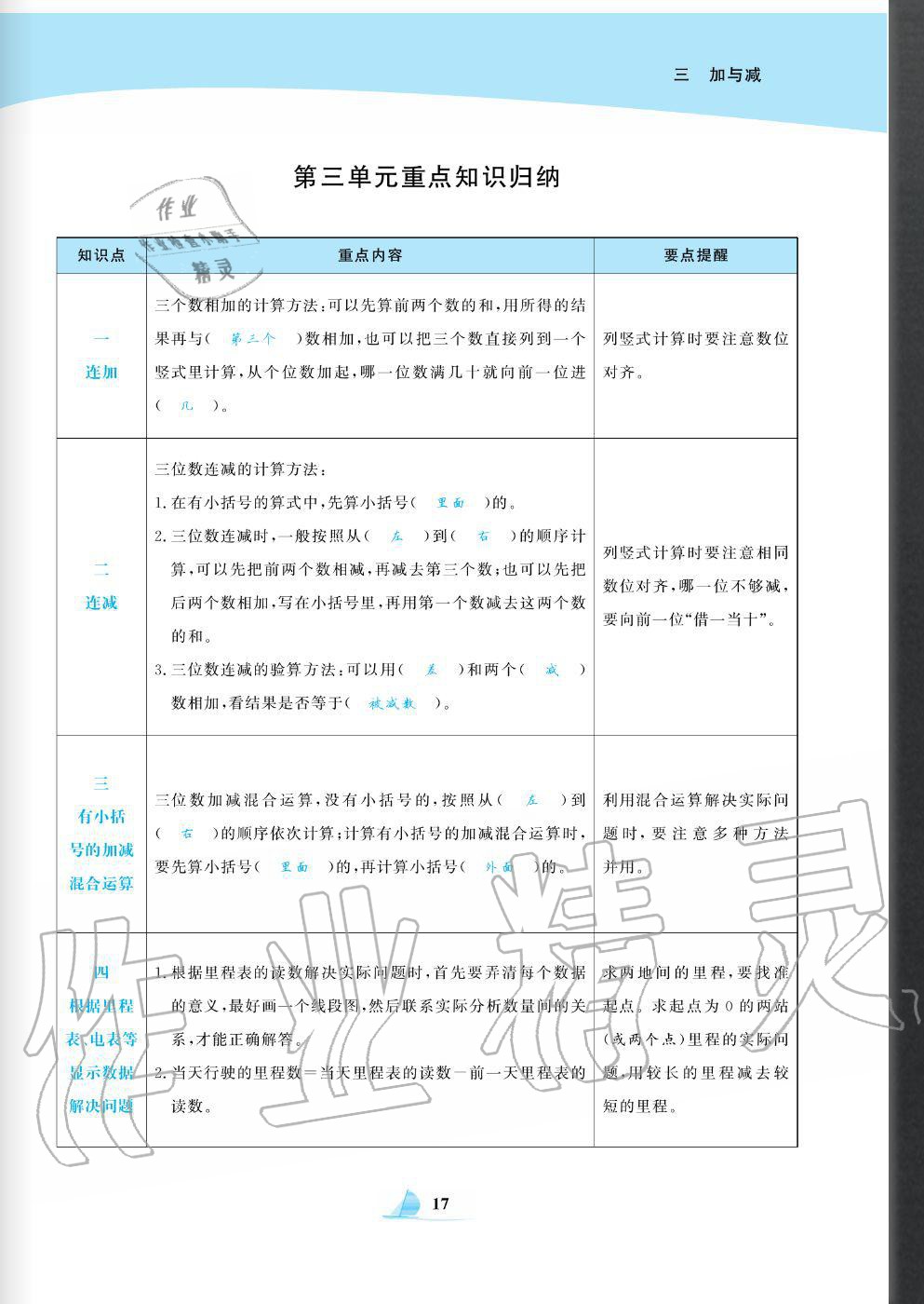 2020年快樂小博士鞏固與提高三年級(jí)數(shù)學(xué)上冊(cè)北師大版 參考答案第19頁(yè)