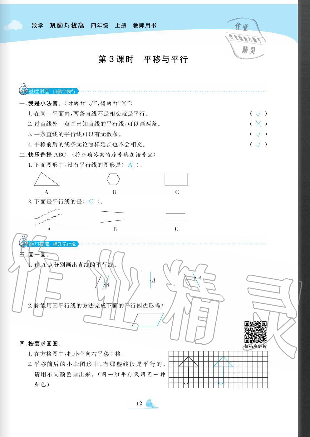 2020年快乐小博士巩固与提高四年级数学上册北师大版 参考答案第14页