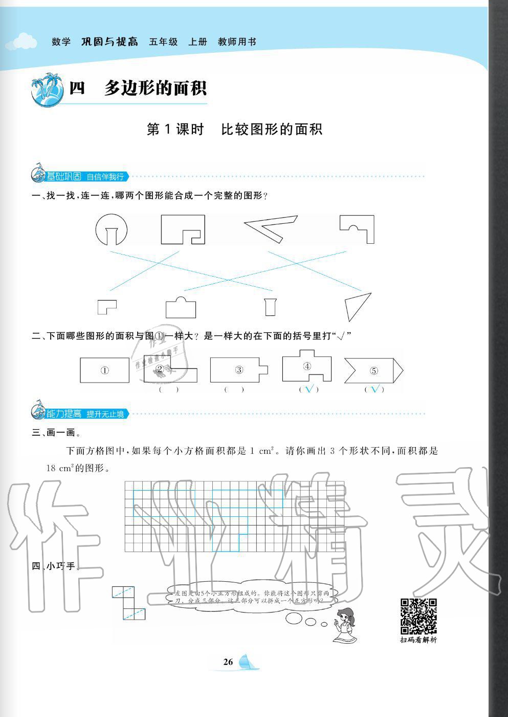 2020年快乐小博士巩固与提高五年级数学上册北师大版 参考答案第28页