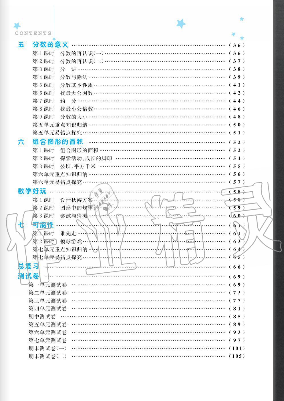 2020年快乐小博士巩固与提高五年级数学上册北师大版 参考答案第2页