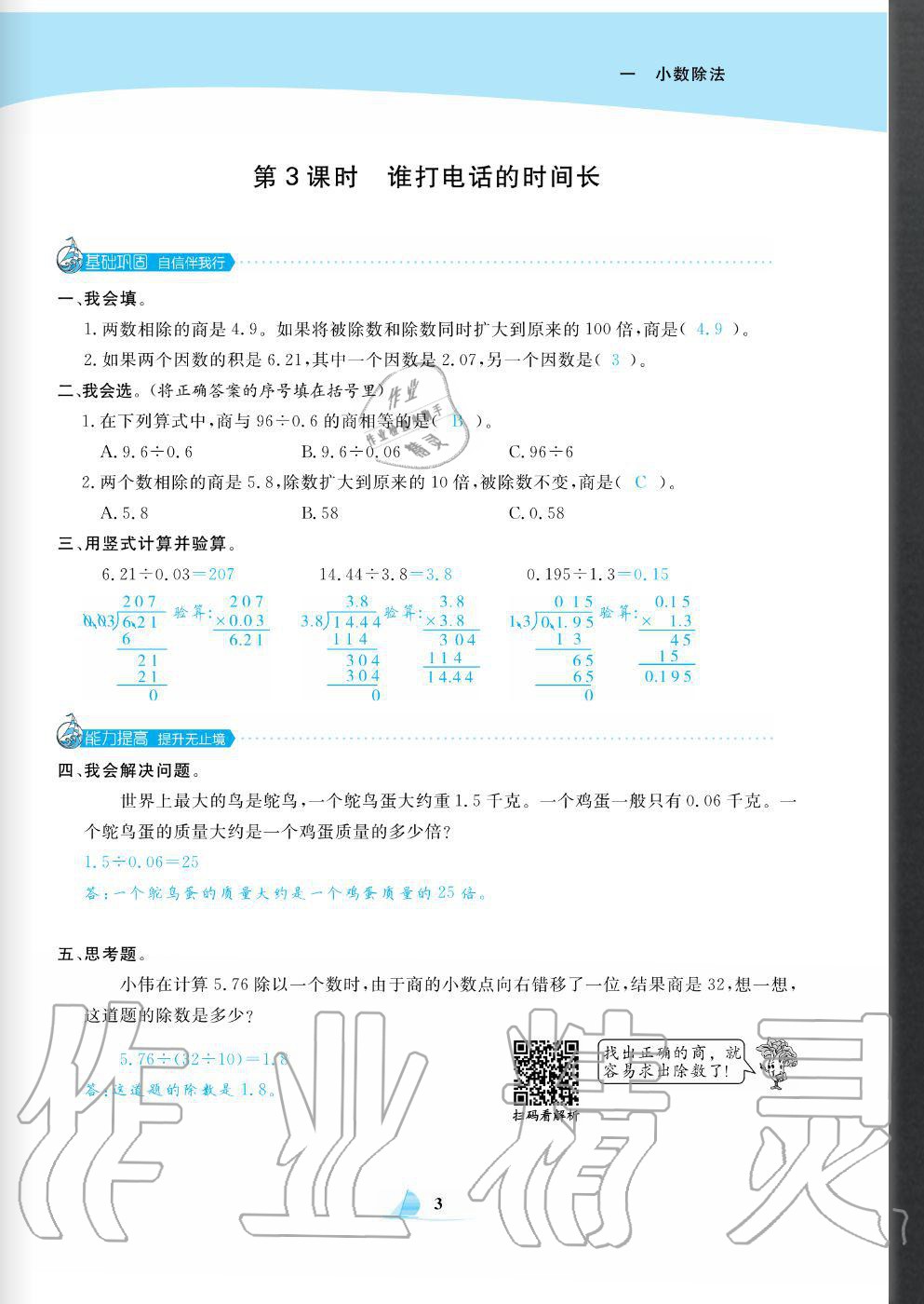 2020年快乐小博士巩固与提高五年级数学上册北师大版 参考答案第5页