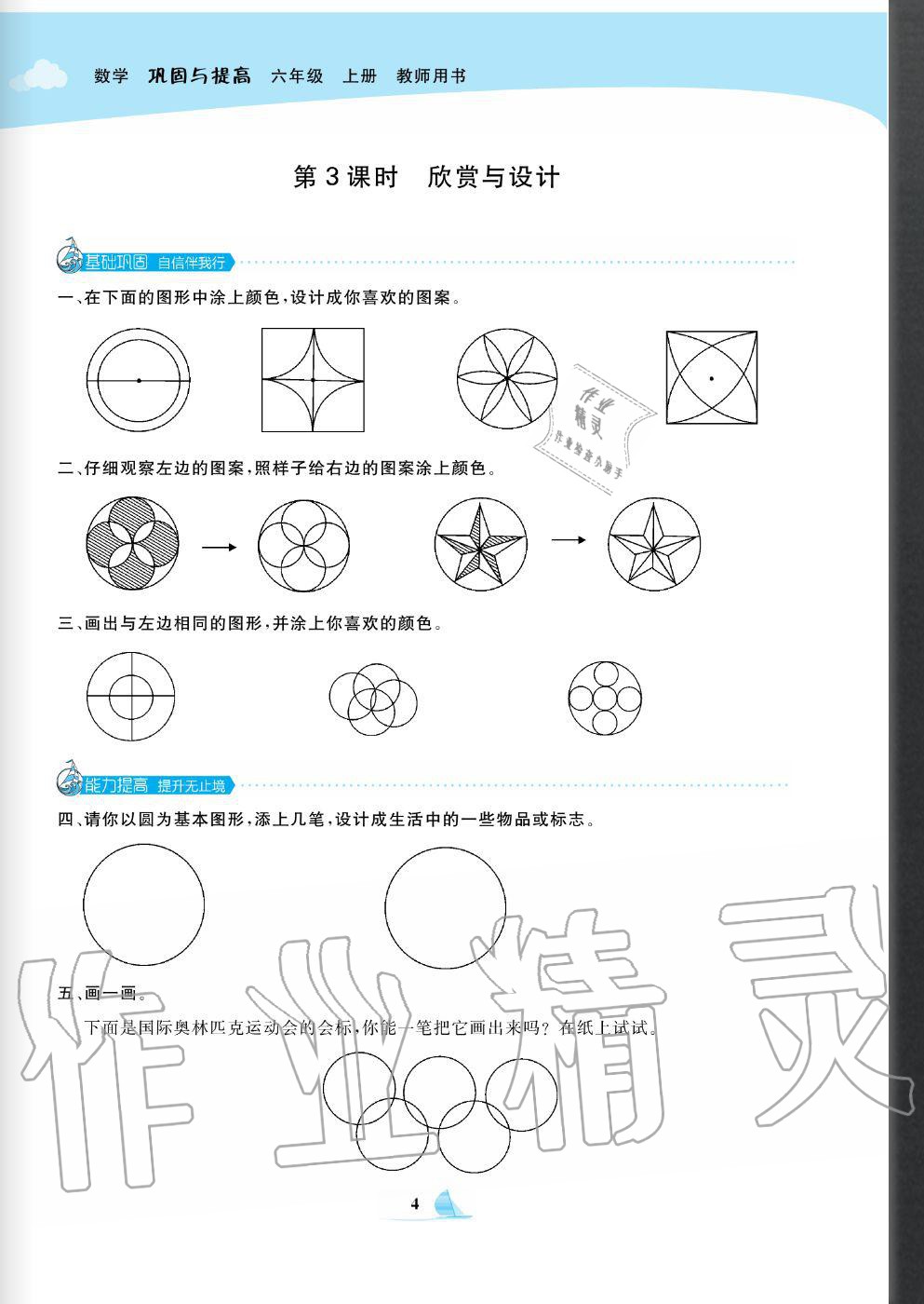 2020年快乐小博士巩固与提高六年级数学上册北师大版 参考答案第6页