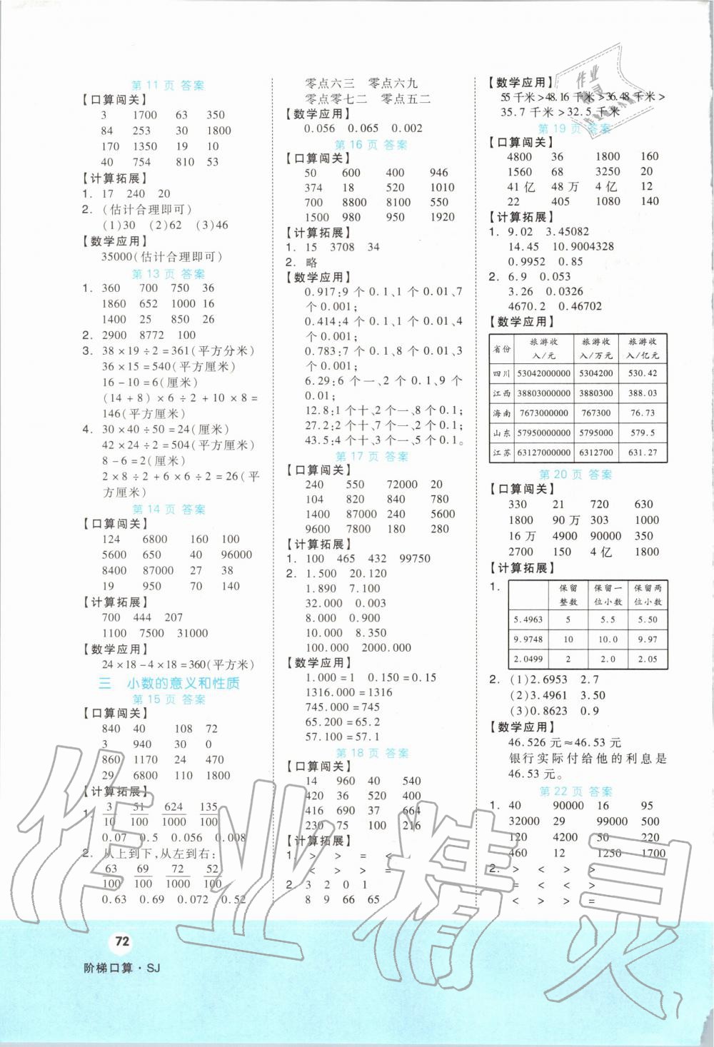 2020年阶梯口算五年级上册苏教版 第2页