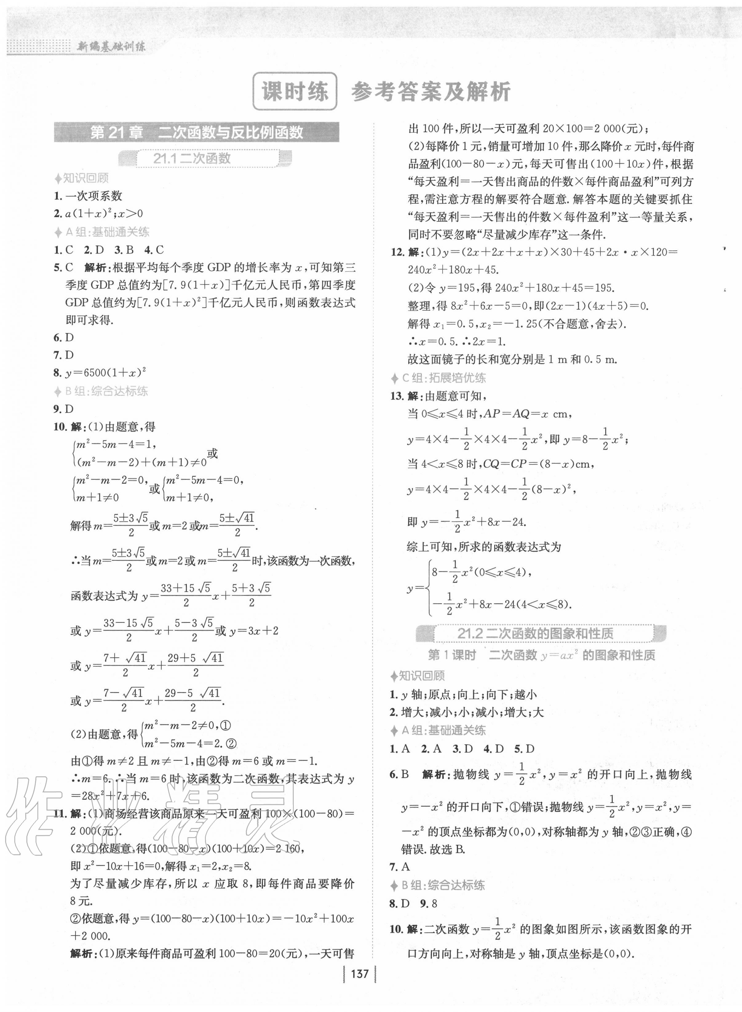 2020年新編基礎(chǔ)訓(xùn)練九年級(jí)數(shù)學(xué)上冊(cè)通用版S 第1頁(yè)