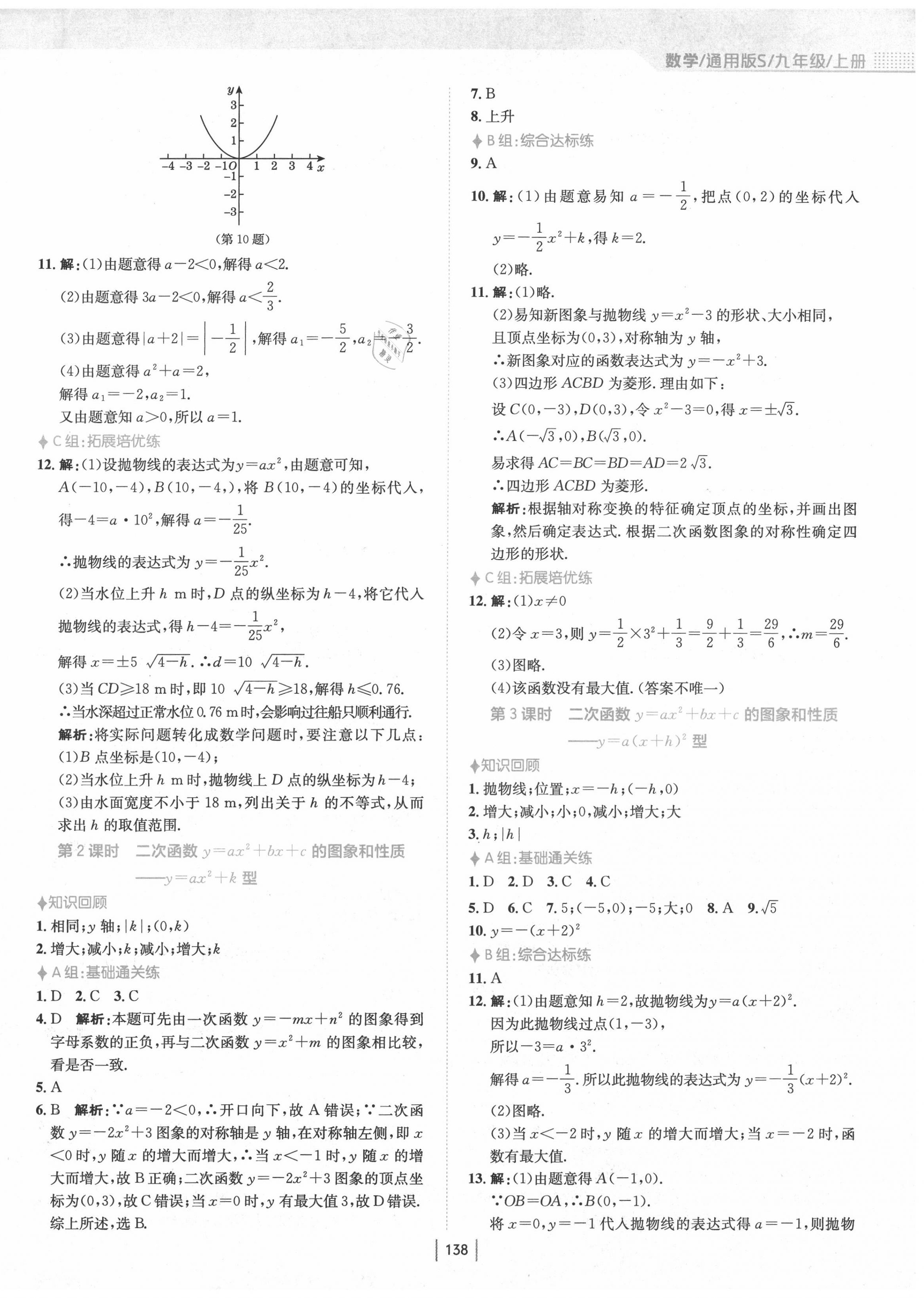 2020年新編基礎(chǔ)訓(xùn)練九年級(jí)數(shù)學(xué)上冊(cè)通用版S 第2頁(yè)